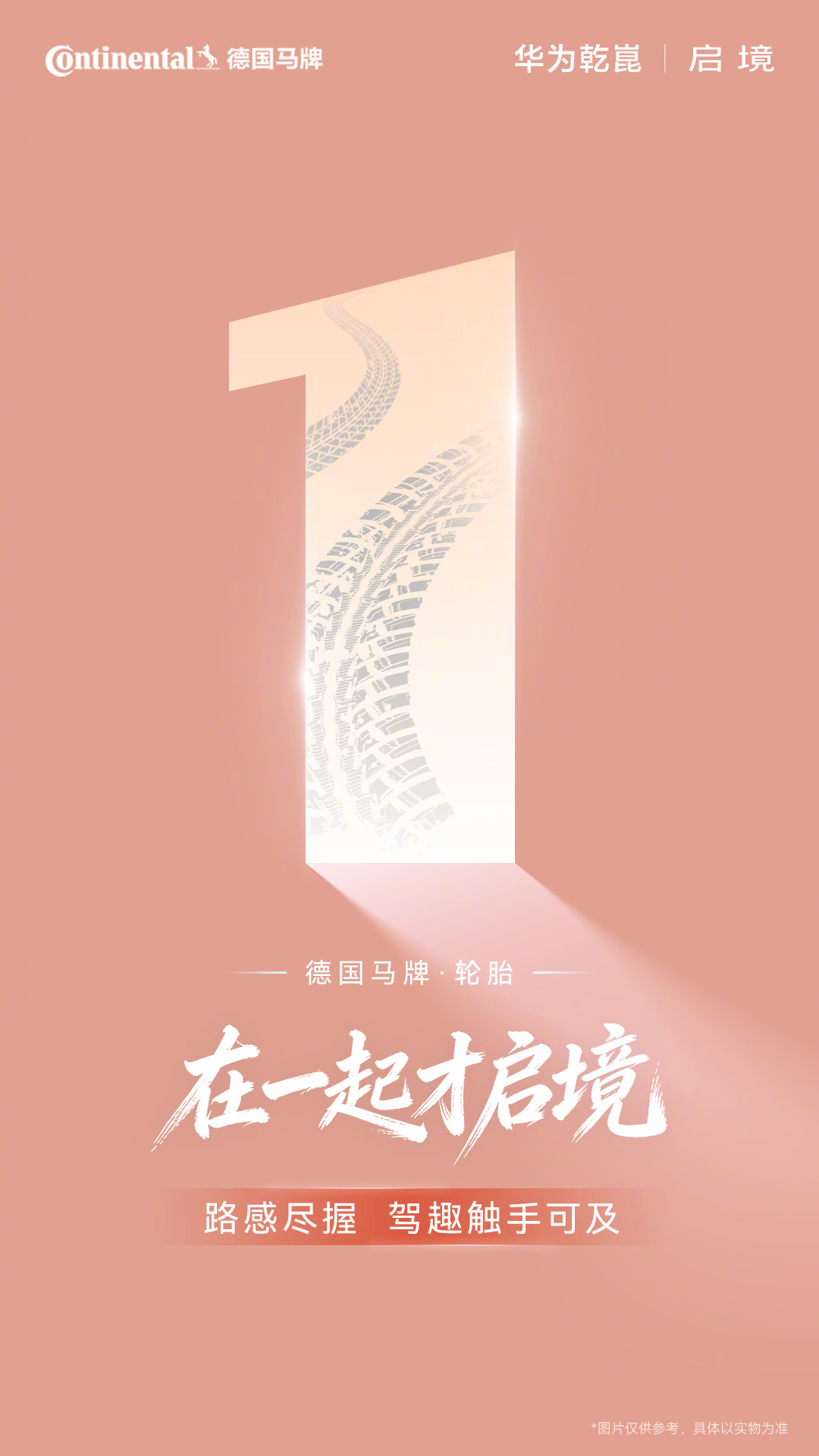 启境汽车公布宁德时代等核心供应商，2026年6月交付