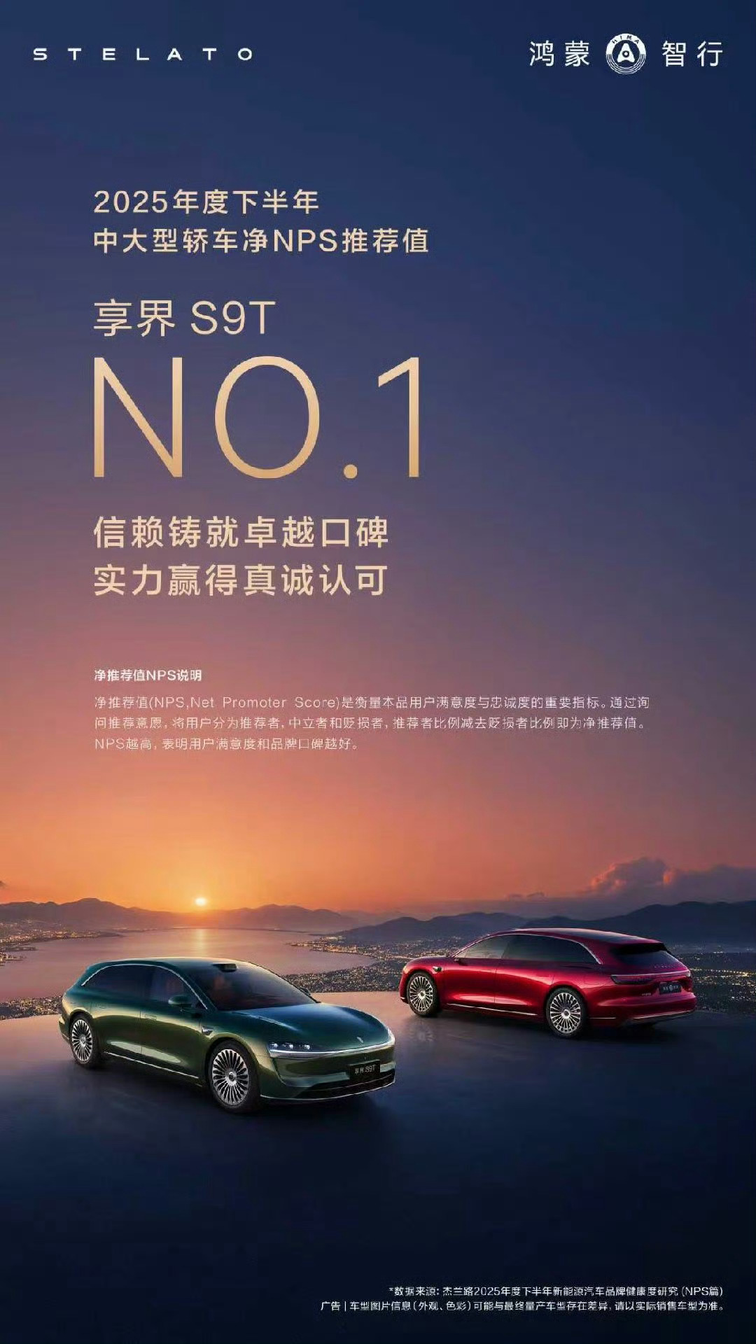 享界S9T获中大型轿车净推荐值第一，12月交付量破8800台