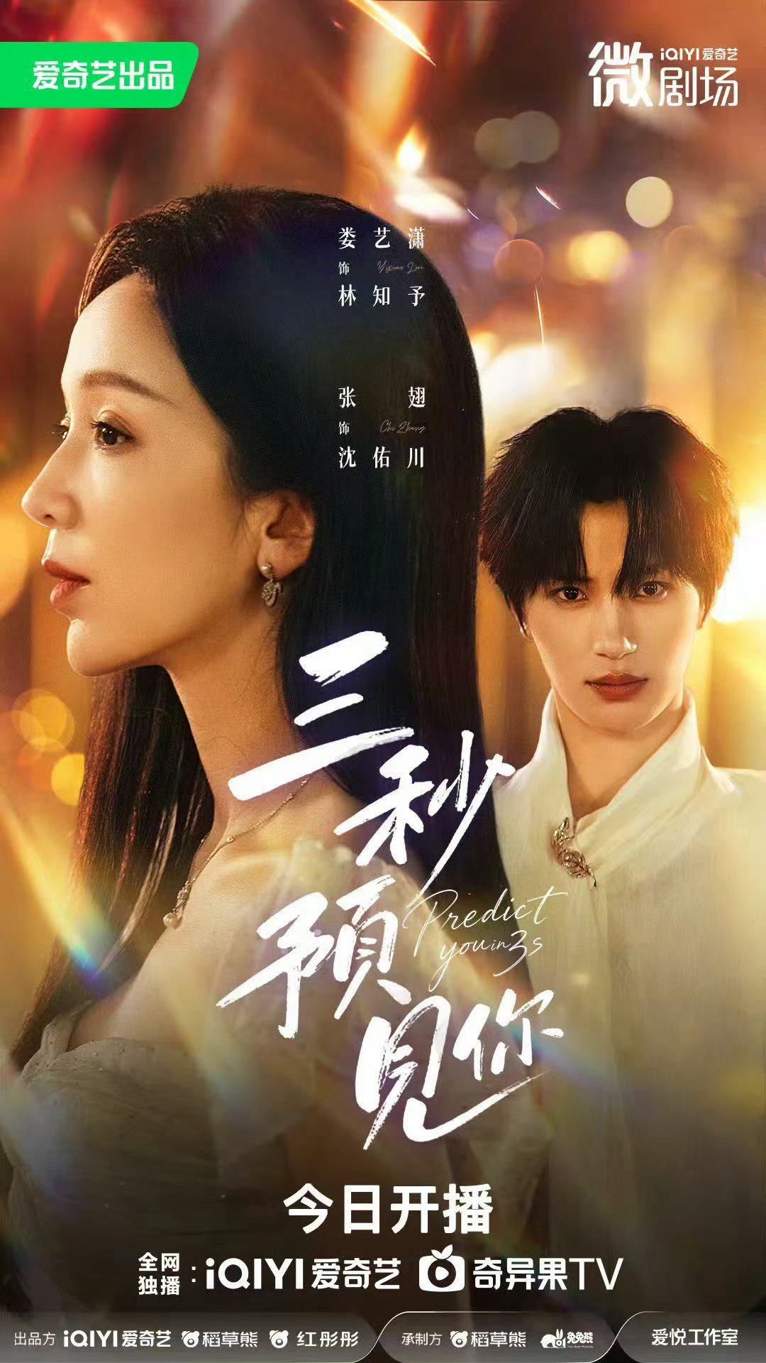 娄艺潇主演3秒一集短剧引热议