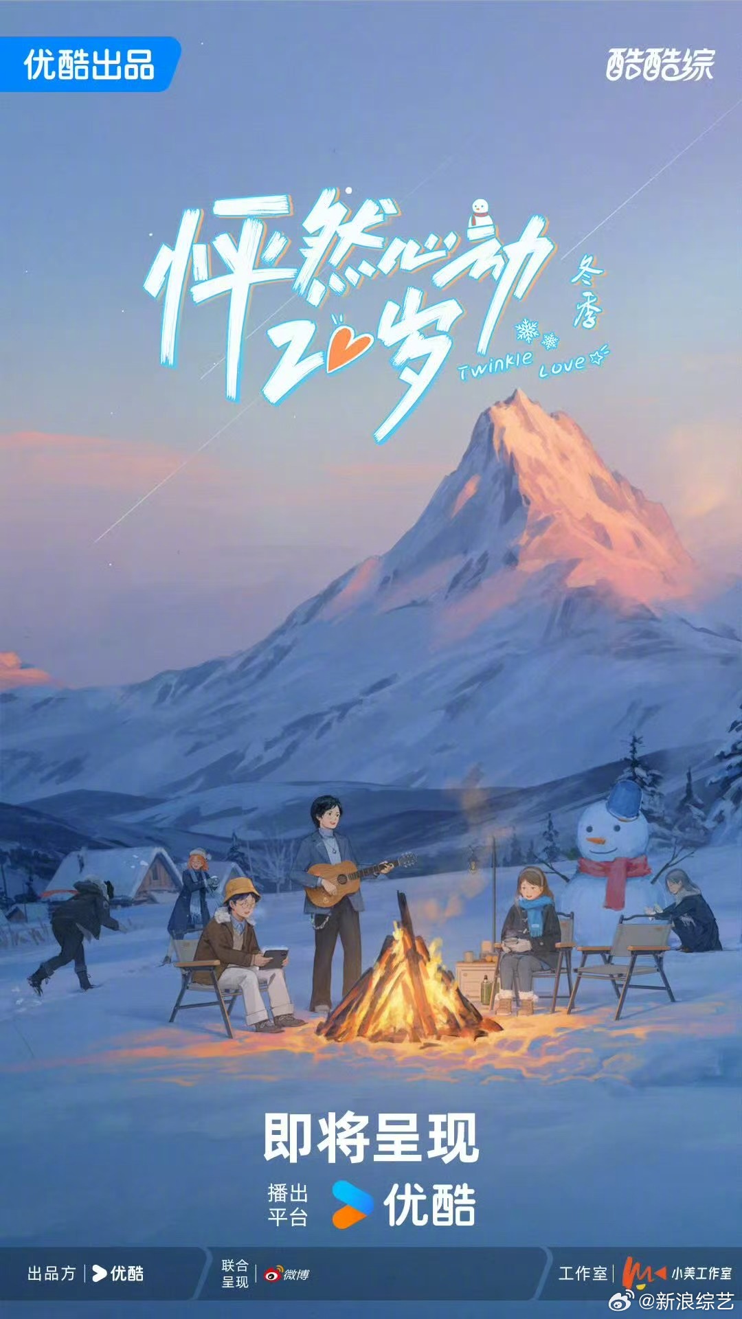 吉娜穿厚衣新疆录综艺，郎朗放心秋裤护体