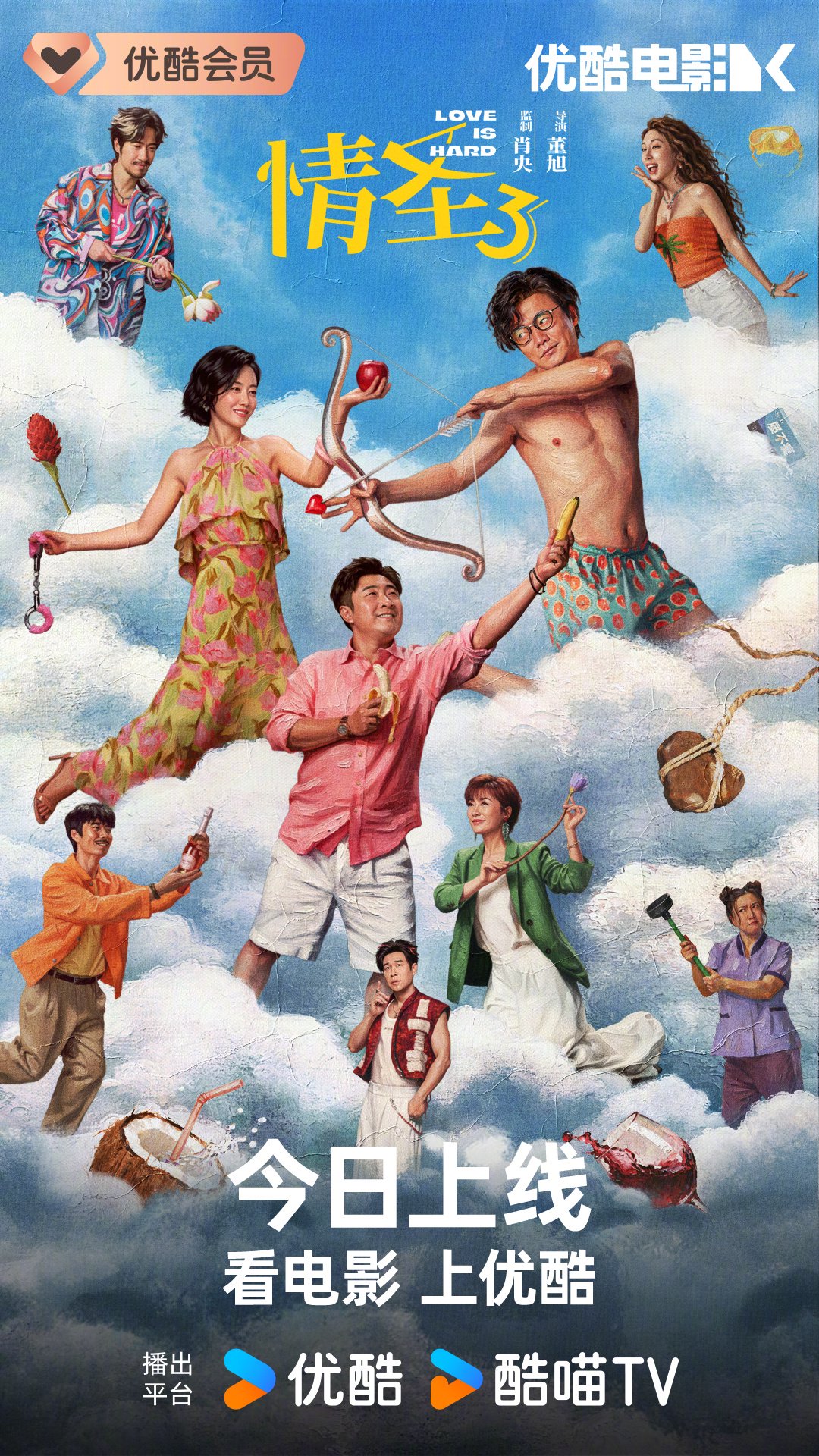 电影情圣3今日上线，肖央谭卓陷婚姻危机爆笑救爱