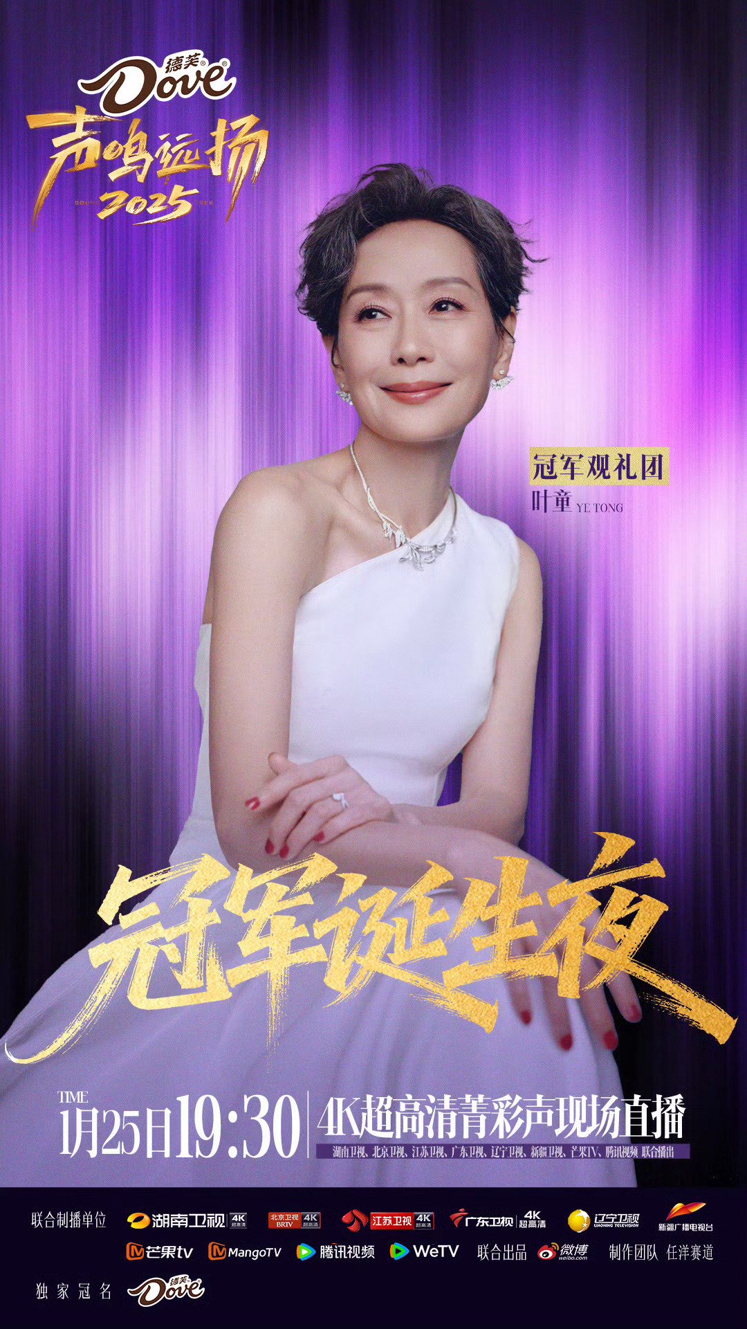 声鸣远扬冠军观礼团官宣，叶童蔡国庆王濛等加盟