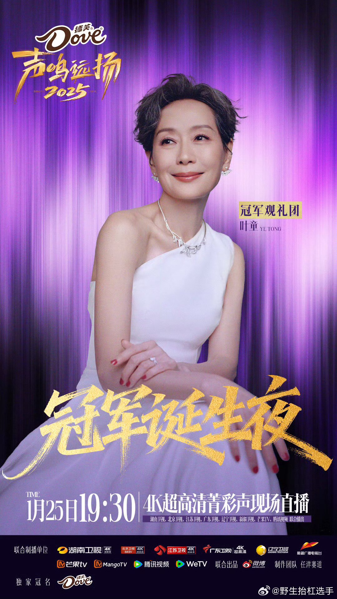 叶童蔡国庆王濛加盟声鸣远扬冠军观礼团