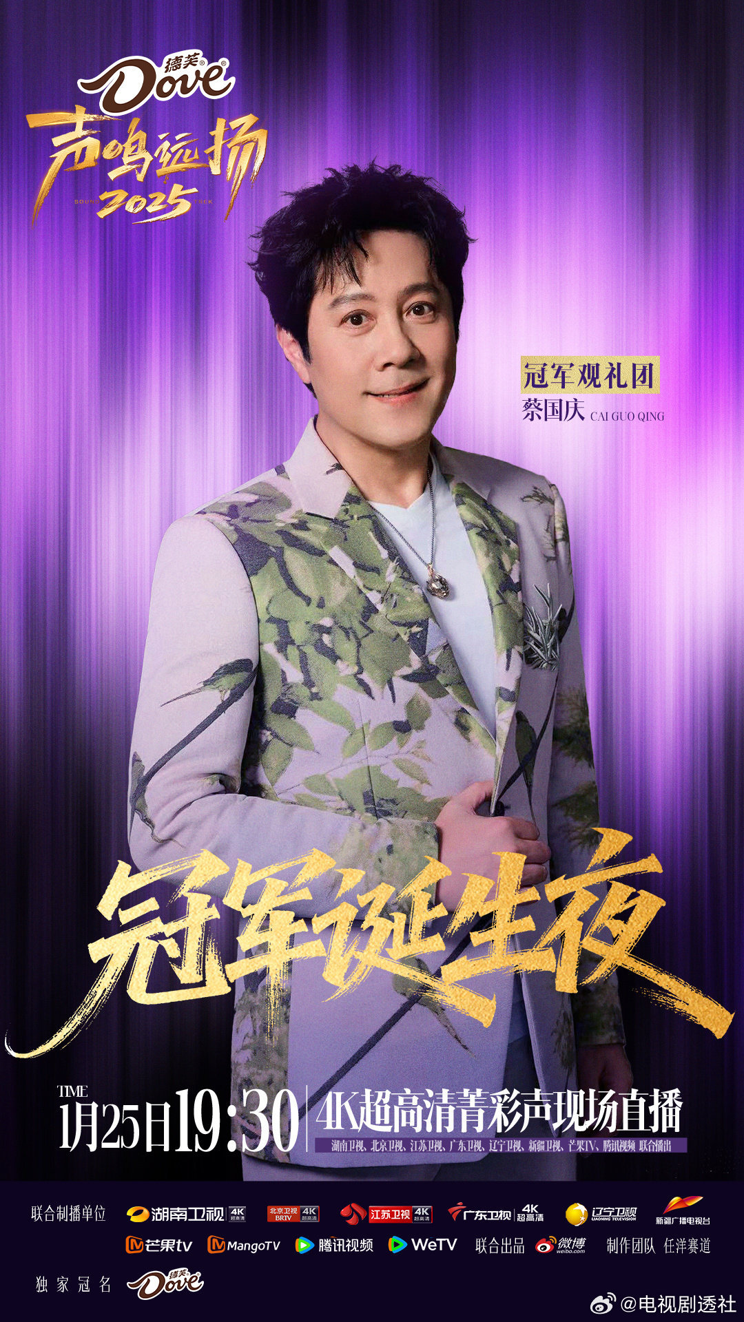 叶童蔡国庆王濛等七人加盟声鸣远扬总决赛