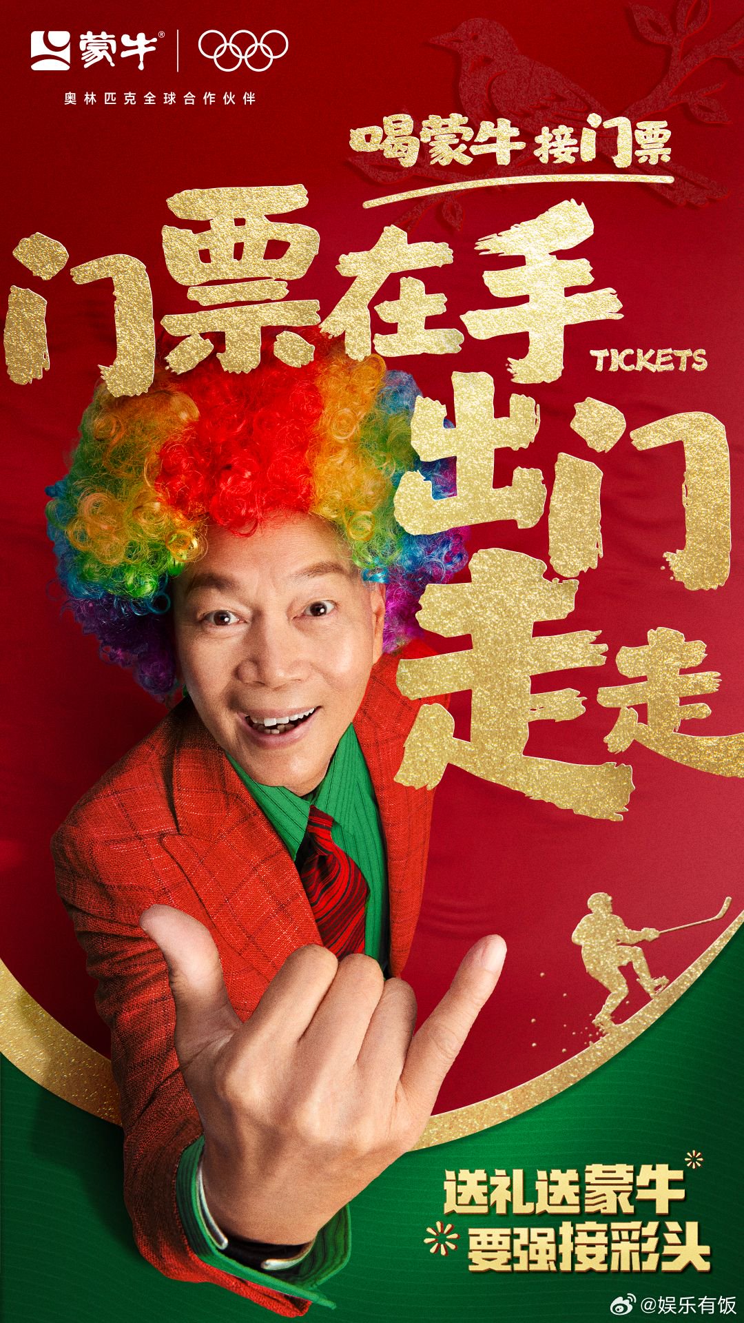 罗家英再现经典碎碎念，蒙牛推出多款出游福利