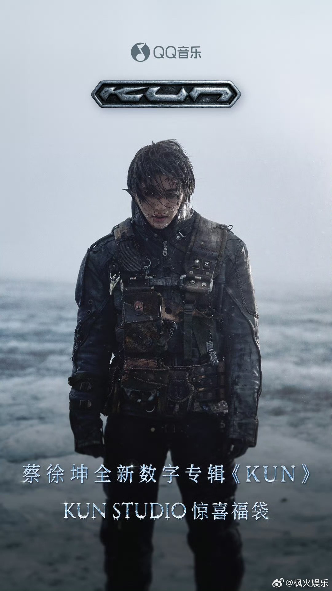 蔡徐坤新专辑KUN福袋惊喜上线