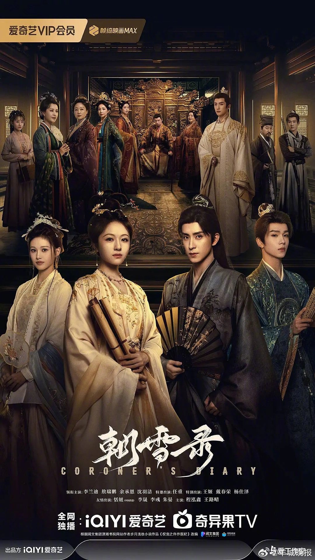 多部古装剧热播，李兰迪敖瑞鹏等主演新剧引关注