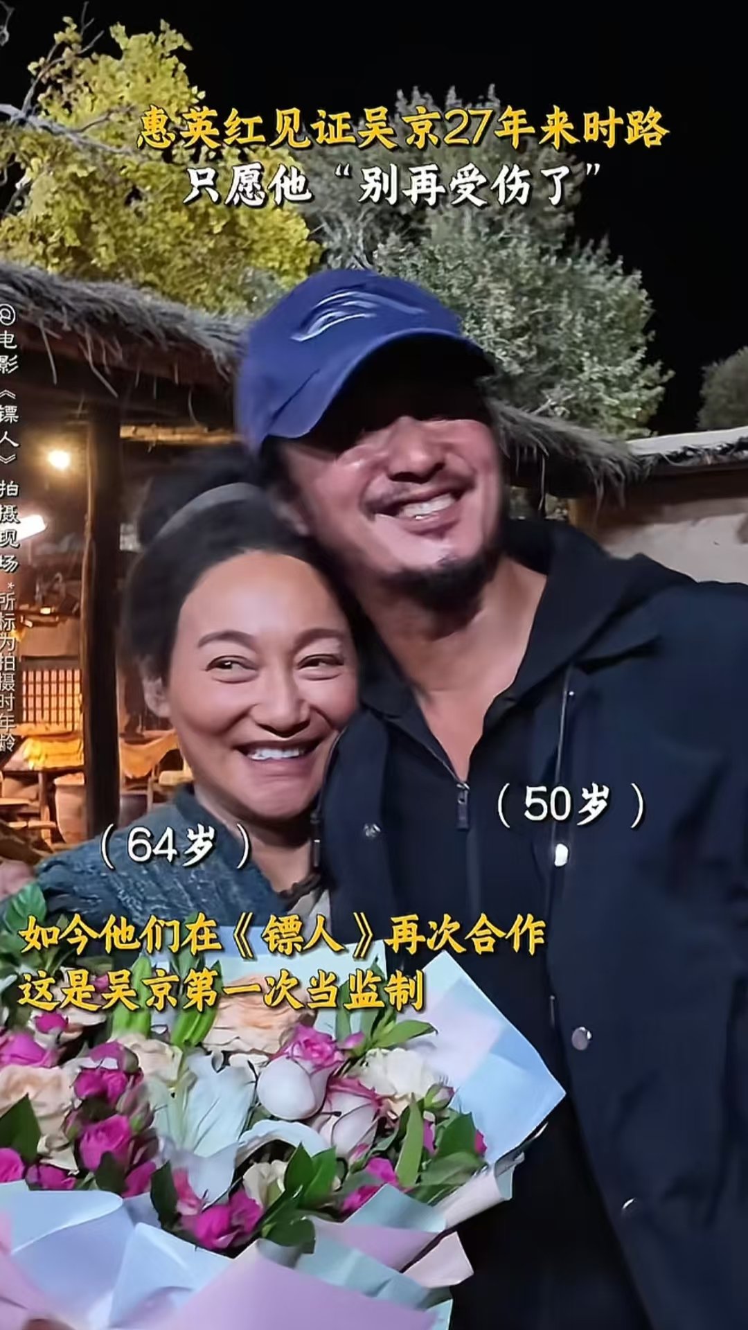 惠英红见证吴京27年三次第一