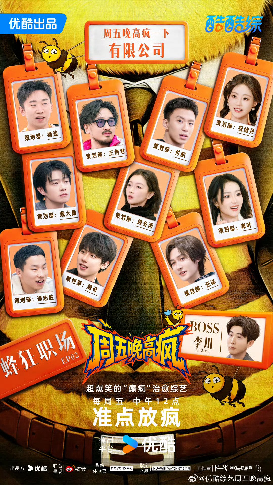 付航高叶等Bee疯糖家族全员疯玩职场，李川徐志胜加盟