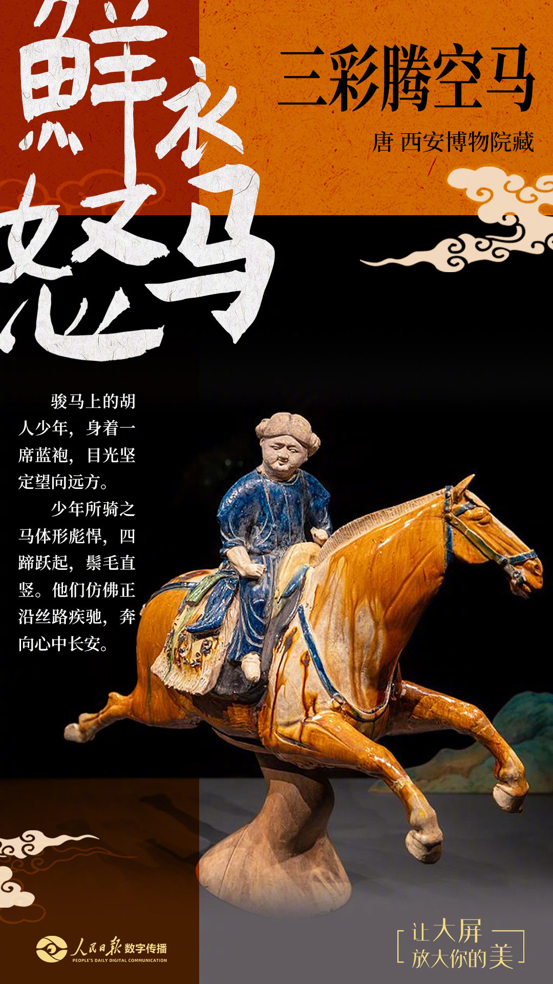 西安博物院三彩腾空马展现鲜衣怒马新年气象