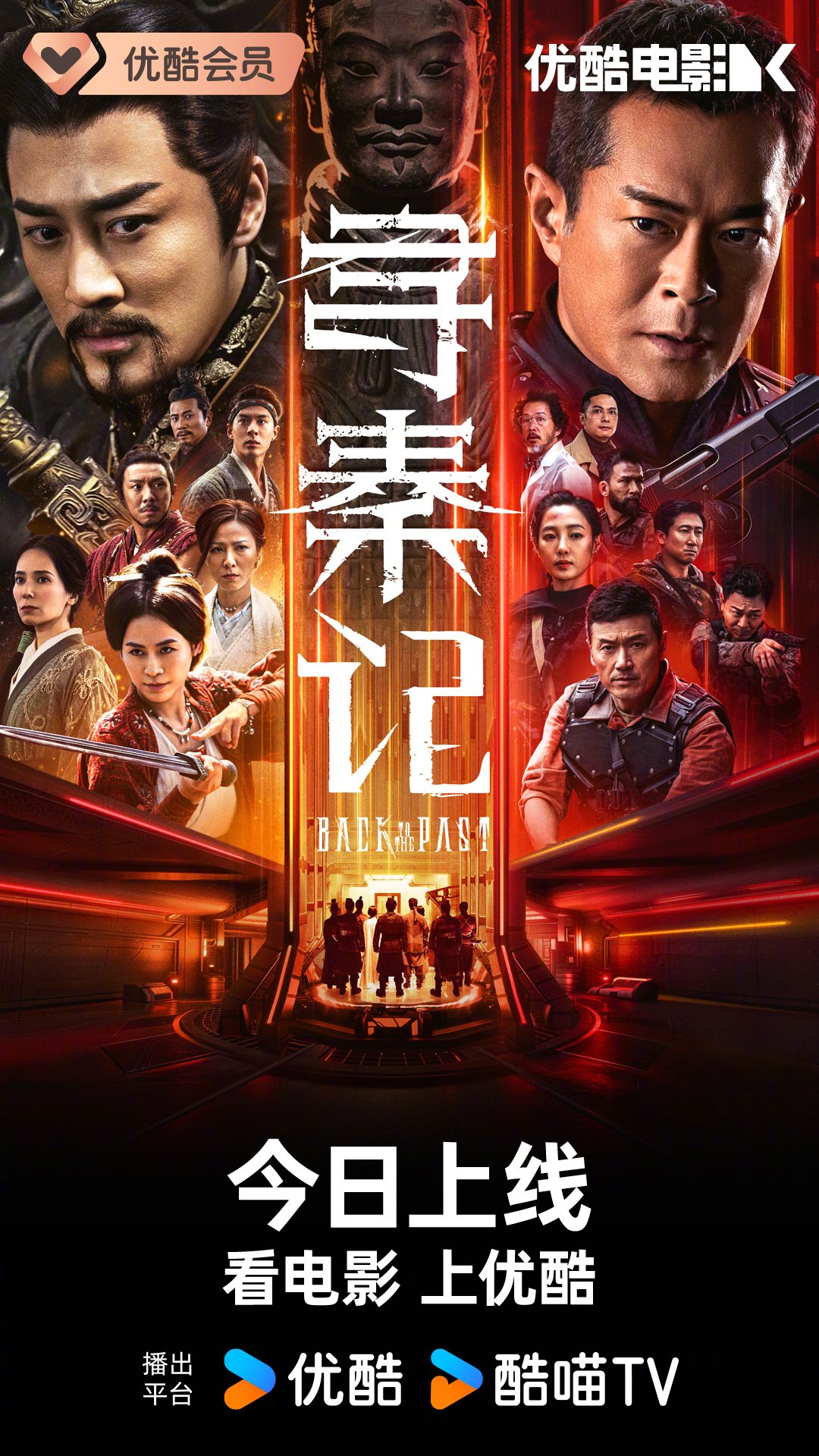 电影《寻秦记》今日优酷首播，古天乐林峯演绎战国权谋