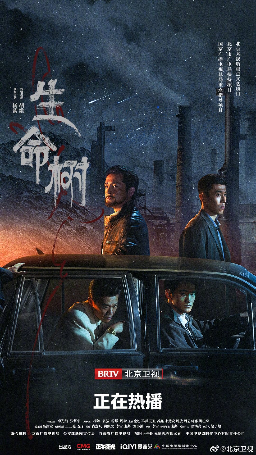 胡歌袁弘主演生命树北京卫视开播