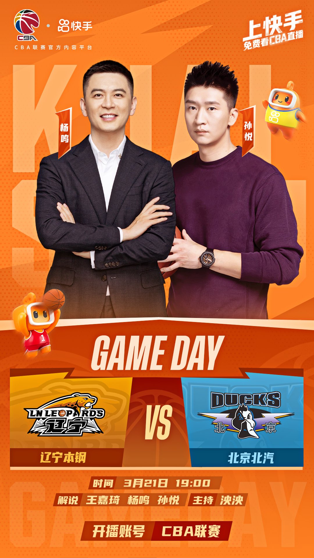 杨鸣孙悦搭档解说京辽大战，巩晓彬加盟CBA解说阵容