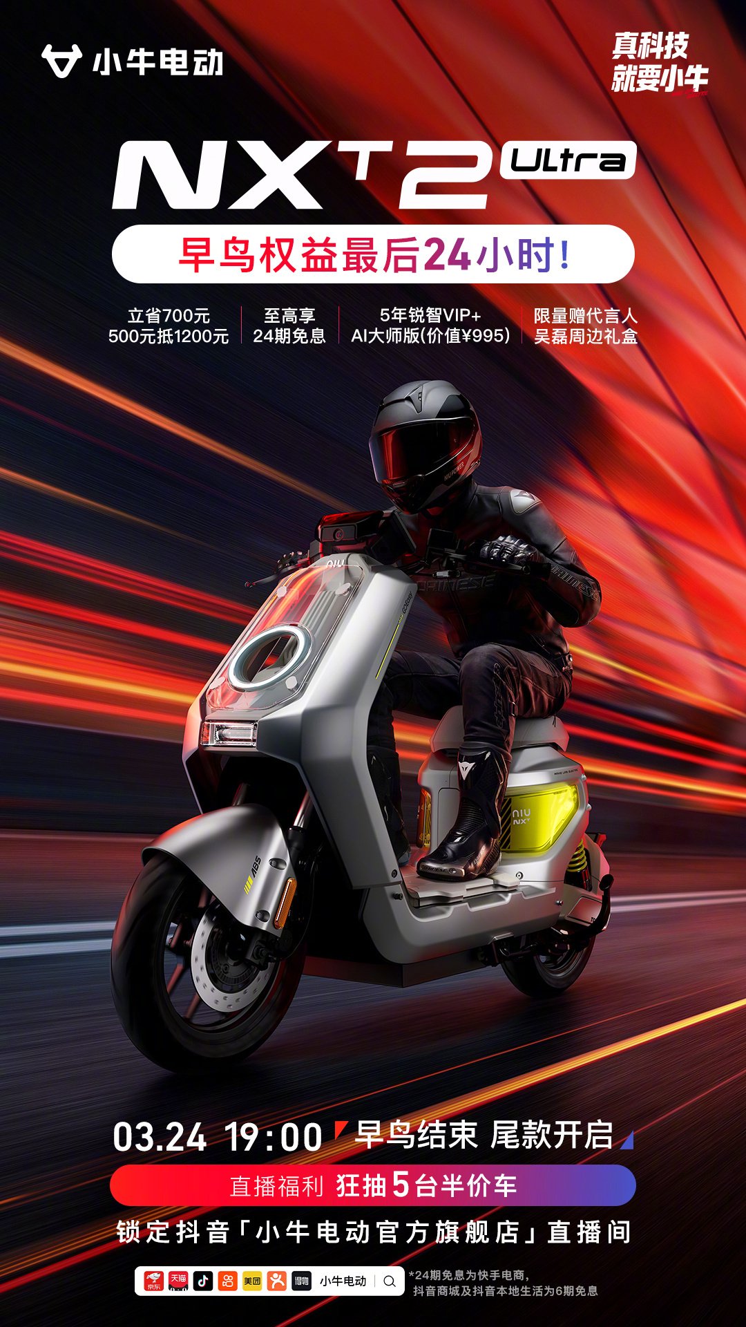 小牛NXT2全球首发AI智能电动车，5299元起售