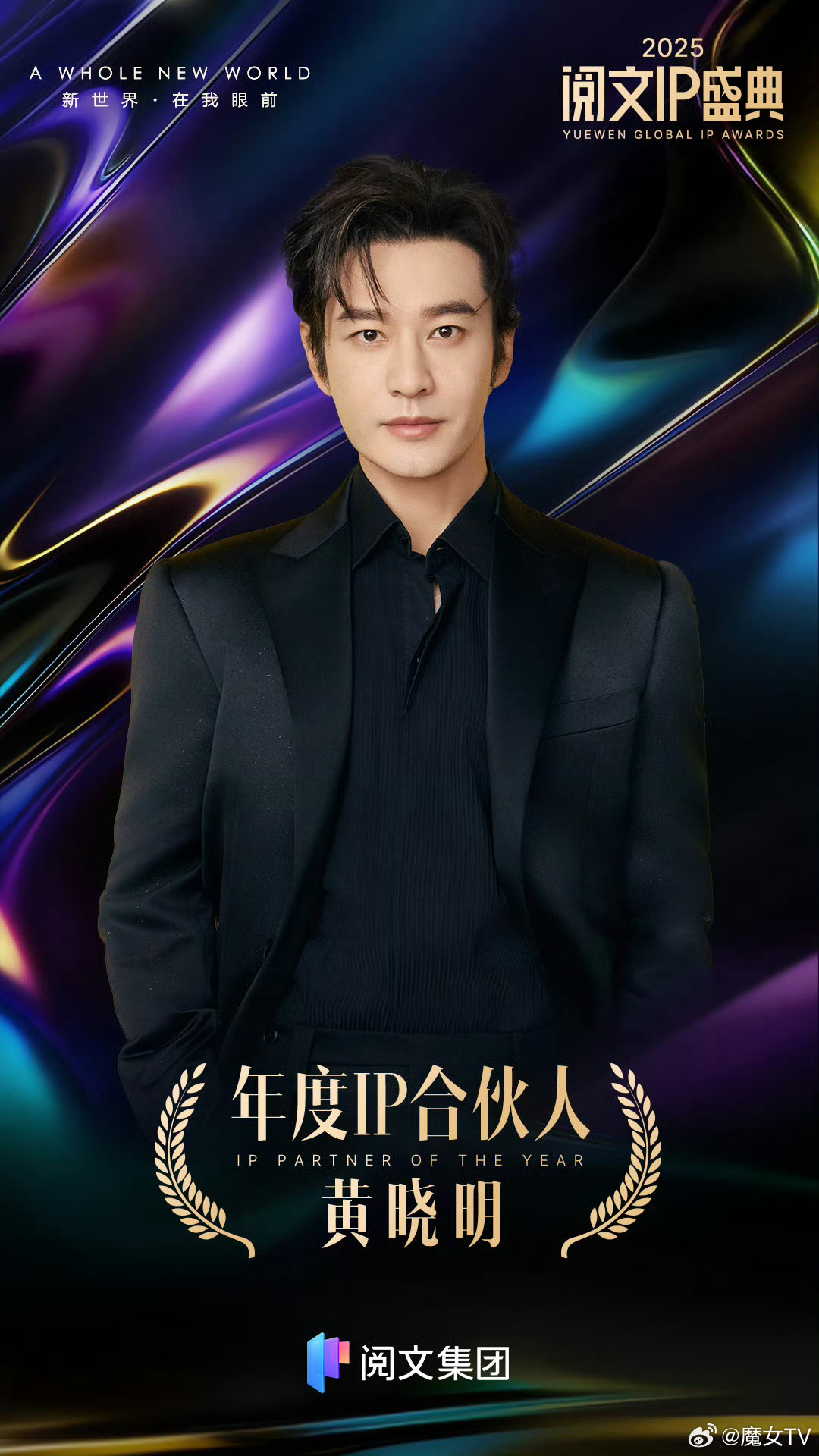 黄晓明宣传《白日提灯》，称购入多部高价阅文IP