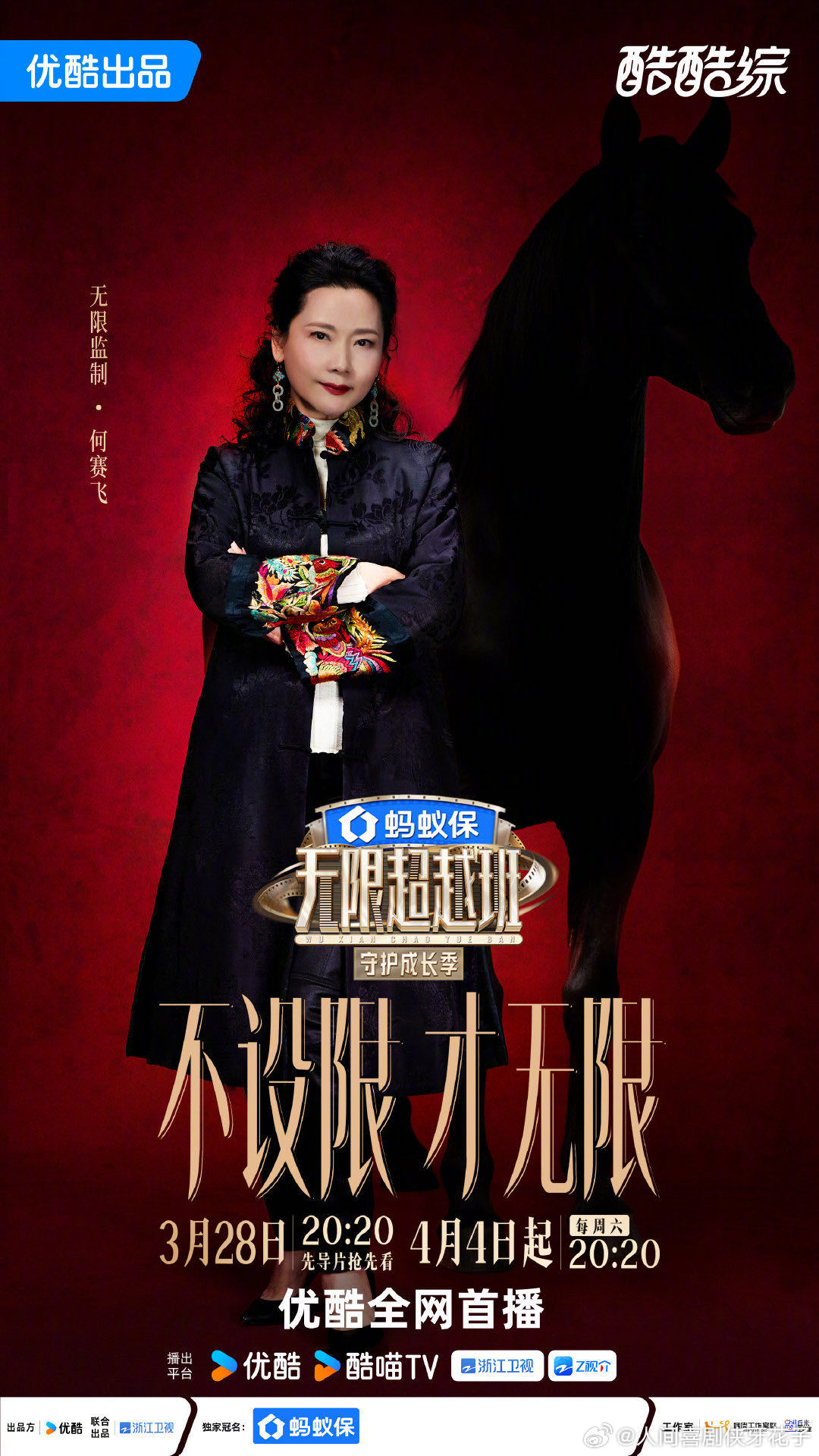 何赛飞刘晓庆加盟无限超越班导师团，冯建宇等艺员集结