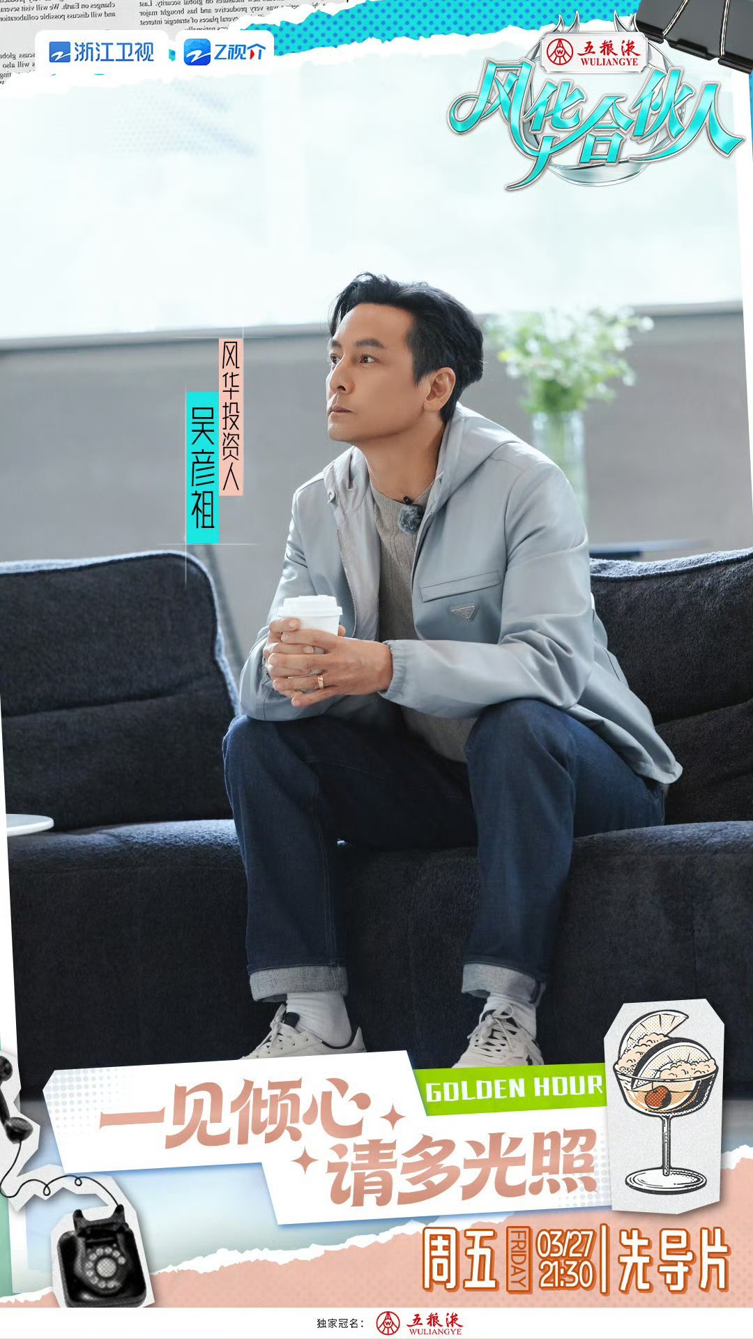 吴彦祖严选男团成员董思成周柯宇亮相