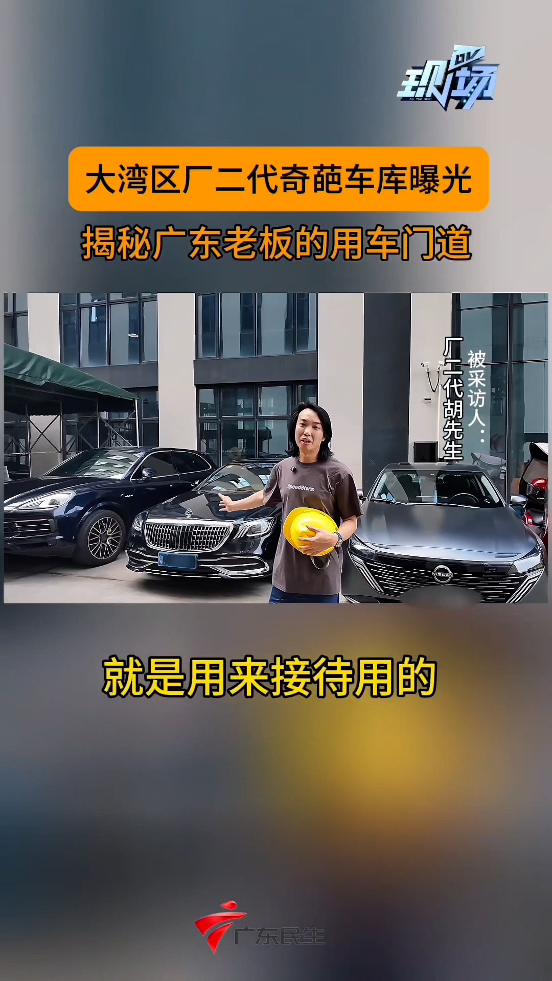 湾区厂二代胡先生车库曝光，迈巴赫天籁叉车分工明确