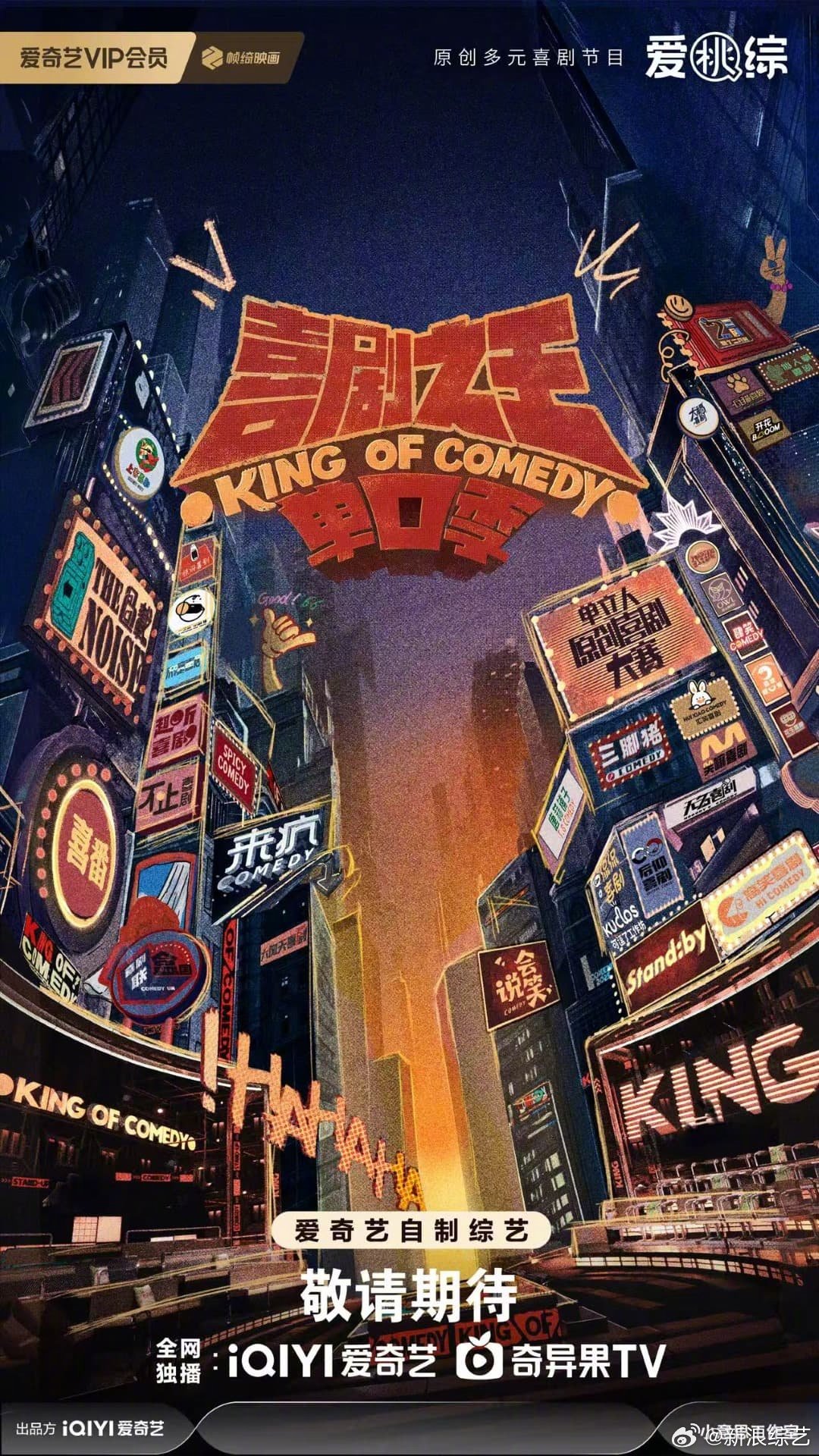 《喜剧之王单口季3》官宣拟邀郭麒麟、黄渤、马思纯、庞博
