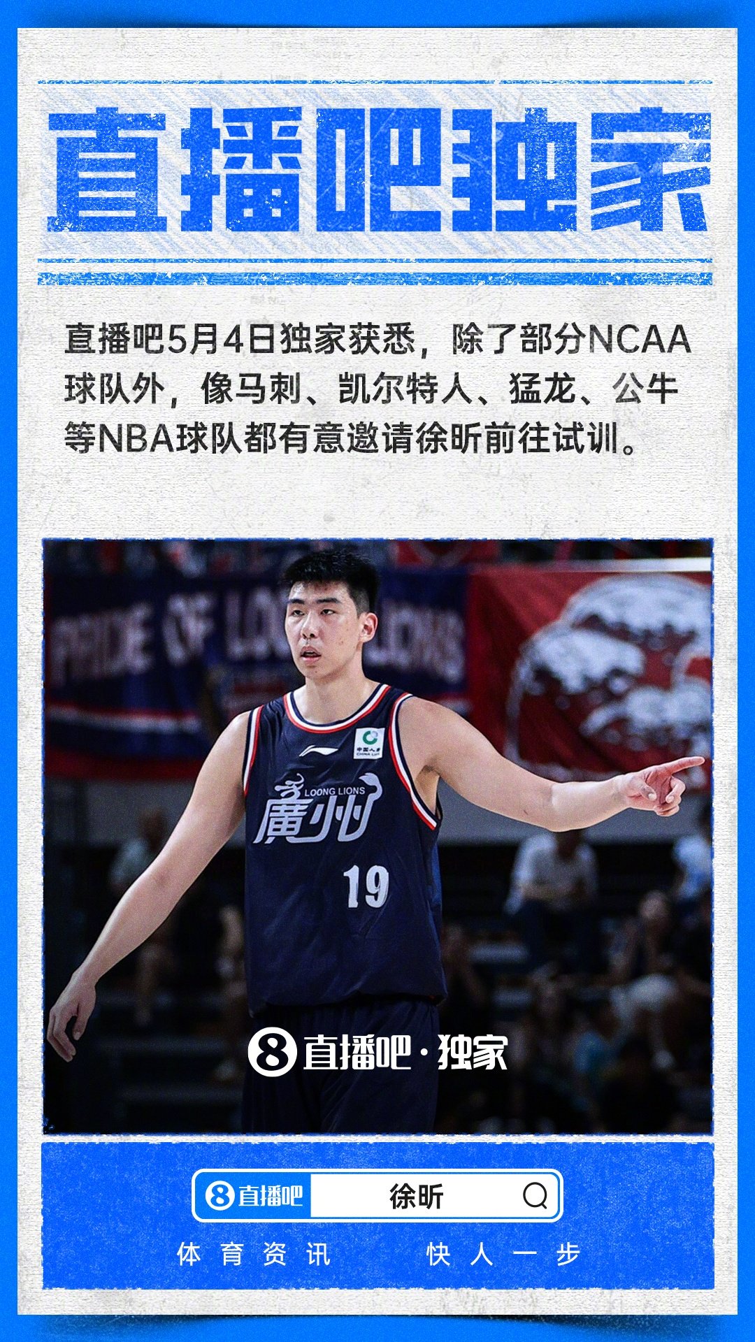 徐昕下周赴美引NCAA强校关注，多支NBA球队有意试训