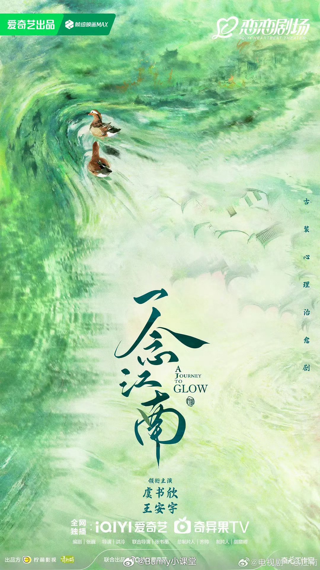 《一念江南》项目搁浅,虞书欣王安宇辞演张凌赫赵今麦接触中