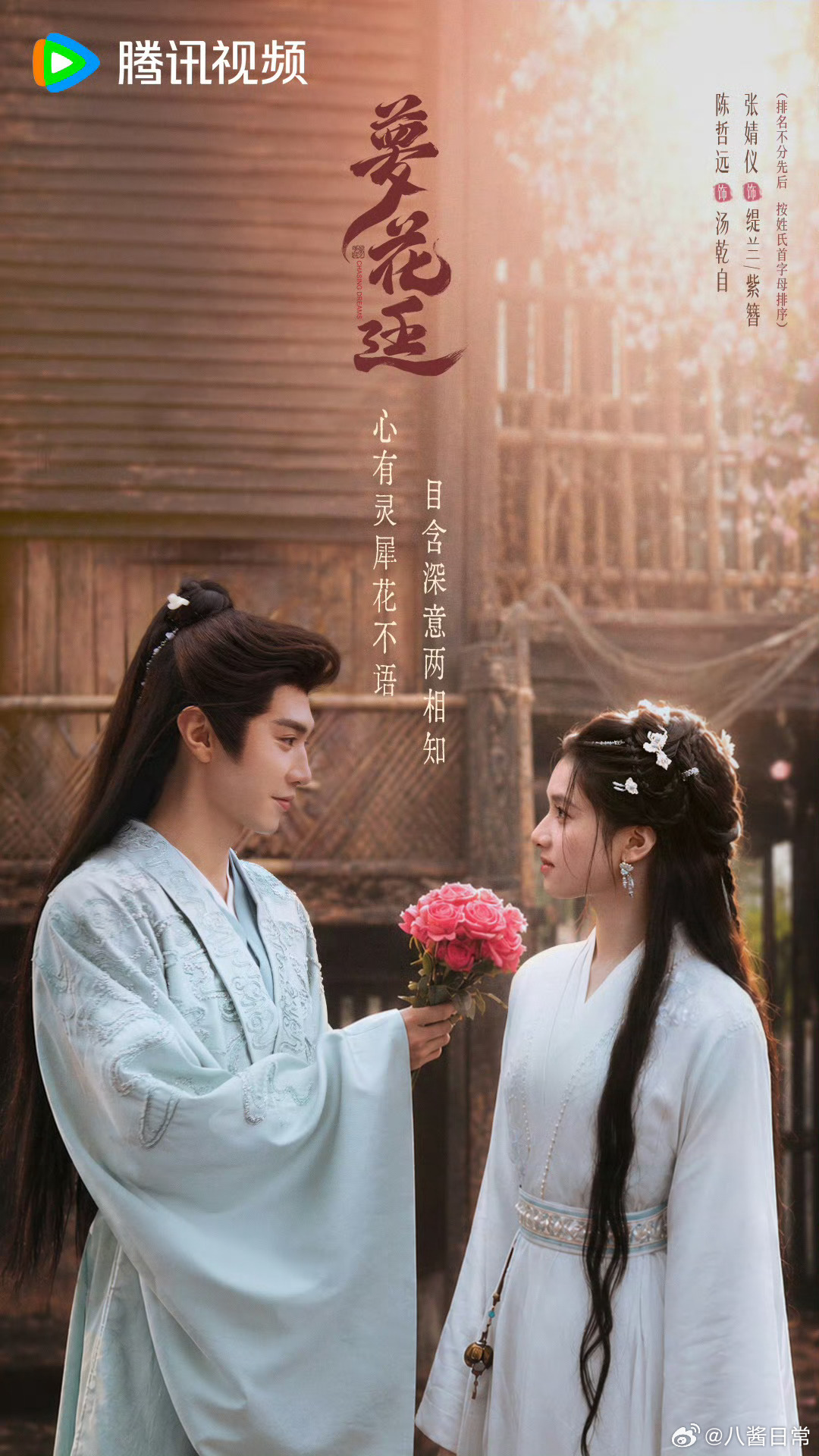 陈哲远张婧仪《梦花廷》启动招商，7月腾讯视频上线