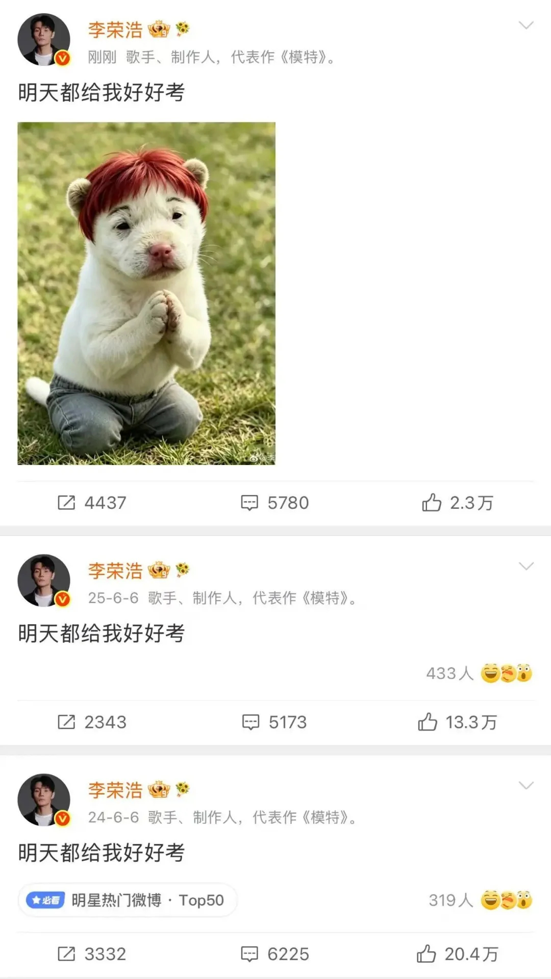 李荣浩连续11年高考前发文叮嘱好好考，自曝曾三度失利