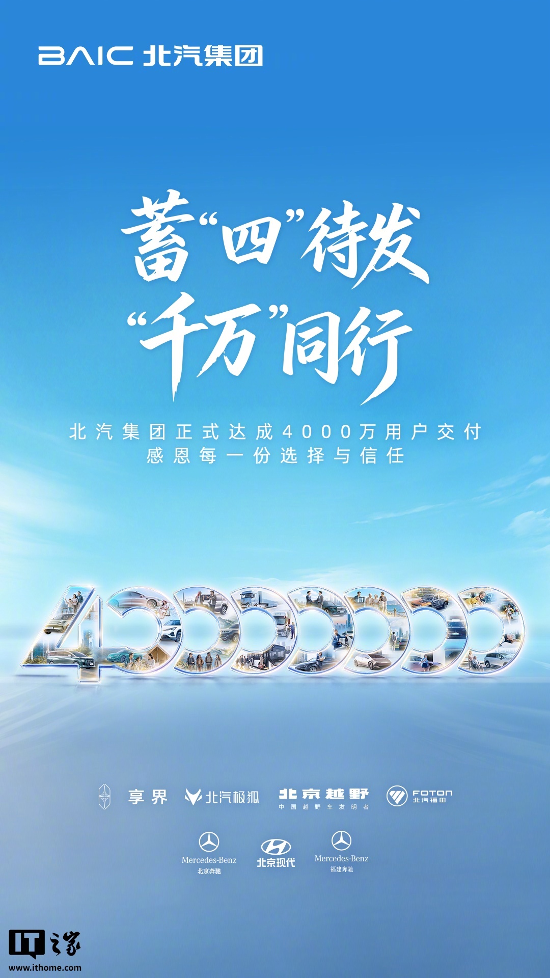 北汽集团达成4000万用户交付