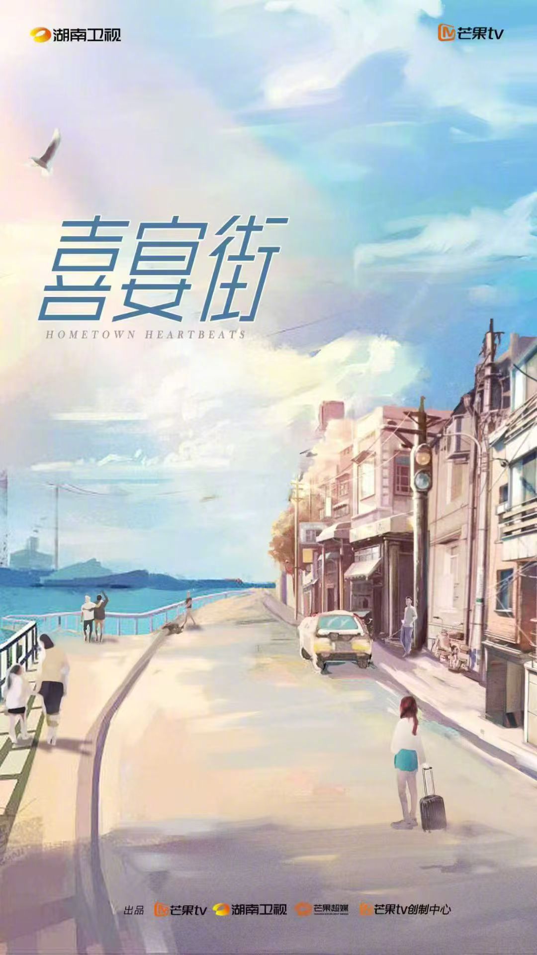 芒果推89部大剧，新剧《喜宴街》讲述双女成长