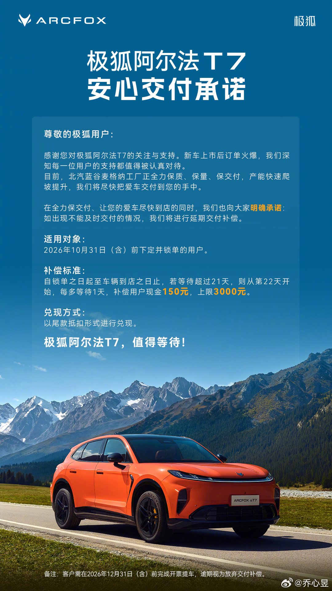 极狐阿尔法T7交付延期，按天补偿150元上限3000元