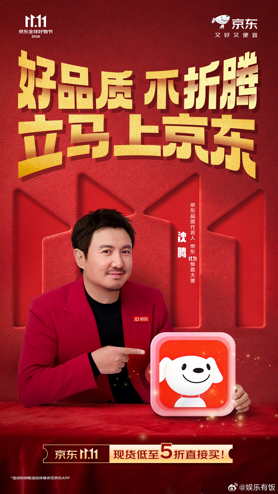 沈腾马丽双十一再搭档，京东购物省心又麻利