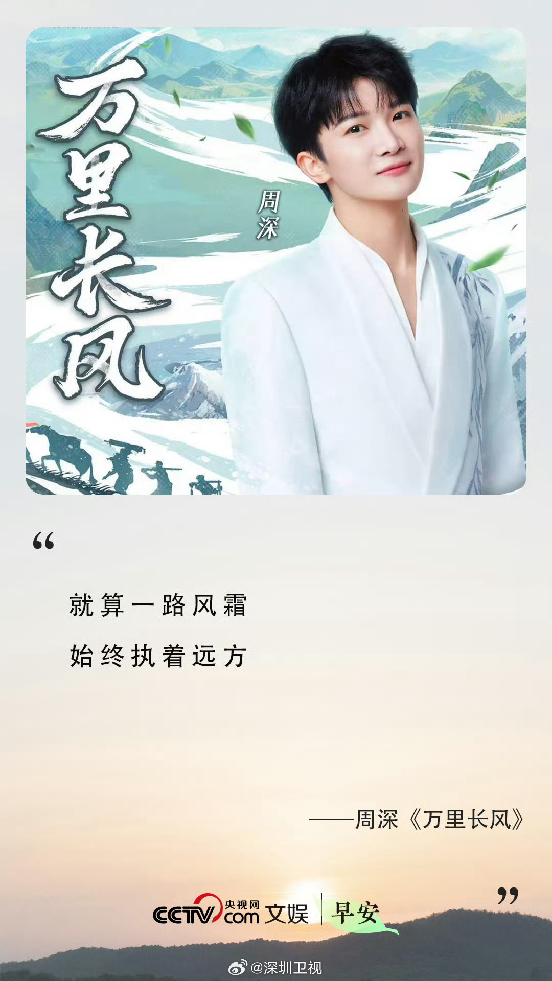 周深万里长风歌词发布，就算一路风霜始终执着远方
