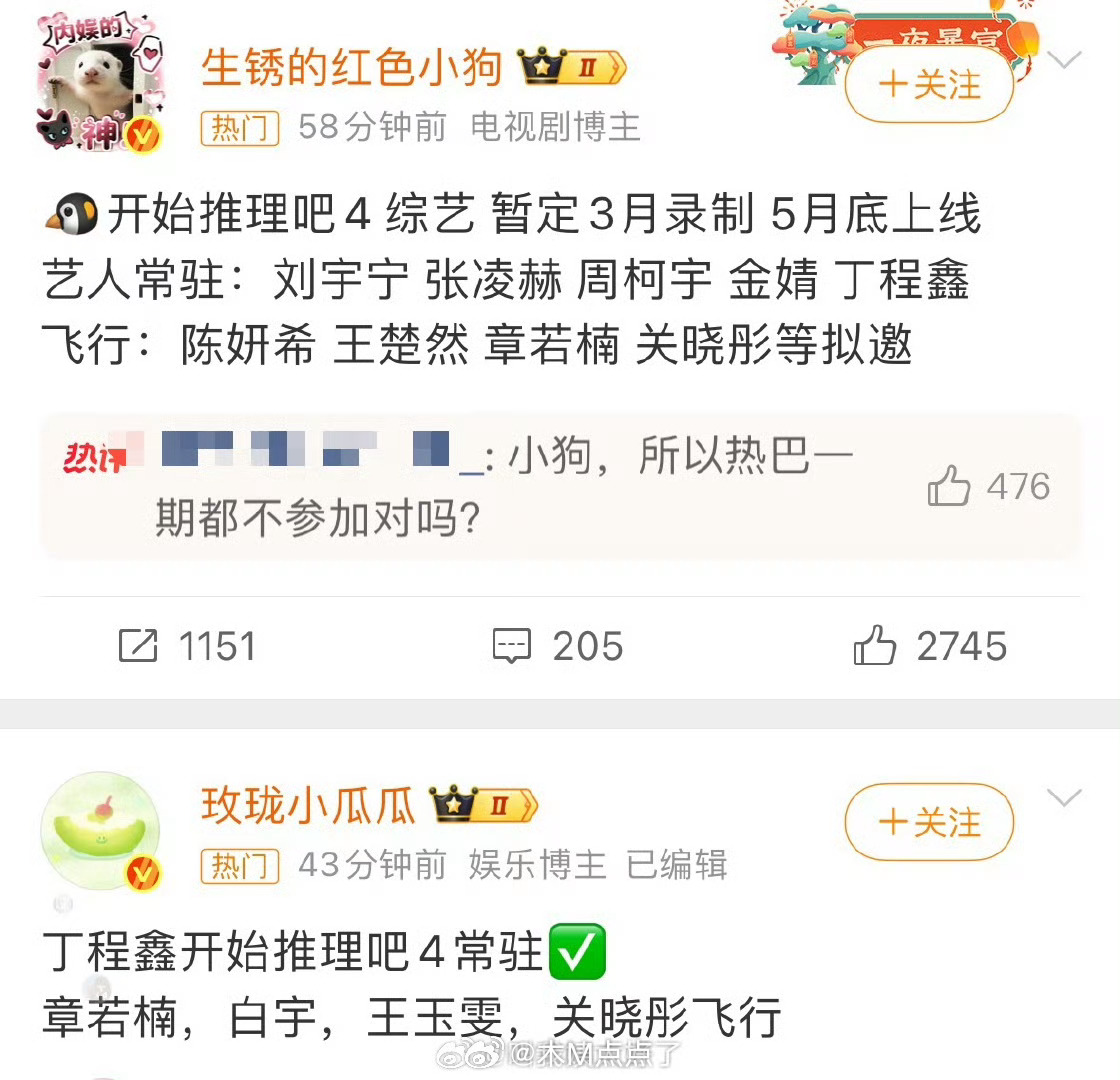 《开始推理吧4》常驻阵容调整，迪丽热巴白宇退出丁程鑫加入