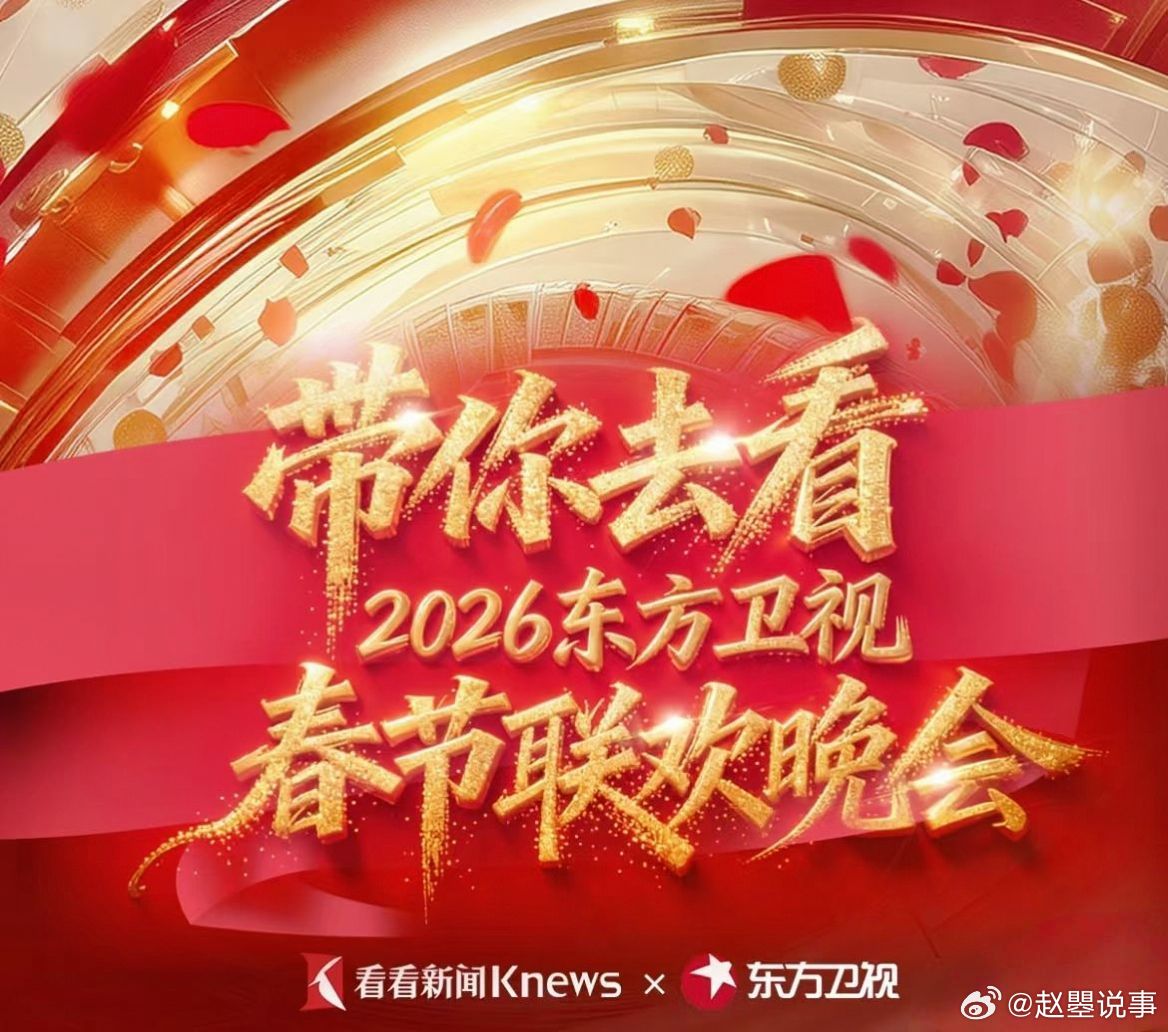 东方卫视春晚录制启动，唐汉霄萧敬腾胡彦斌等加盟