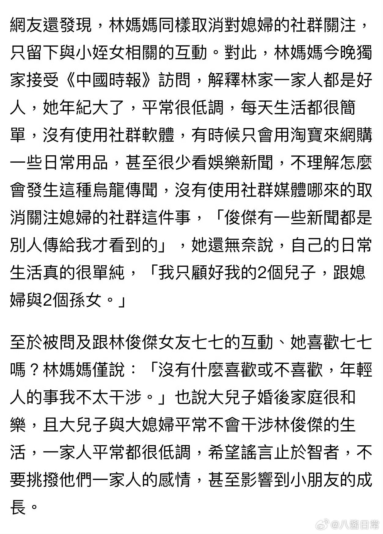 林俊杰母亲回应儿子感情生活称不干涉