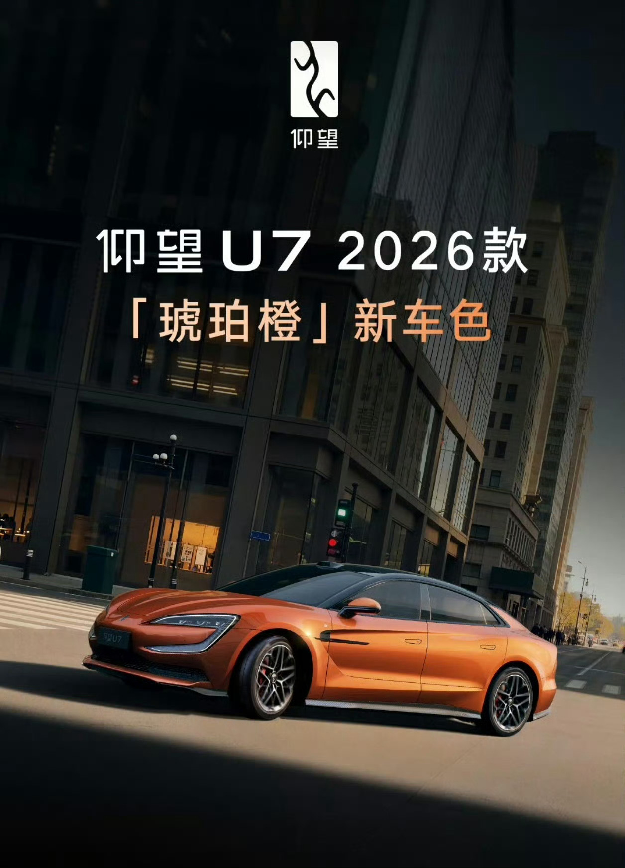 比亚迪新款仰望U7琥珀橙车色及云杉棕内饰亮相