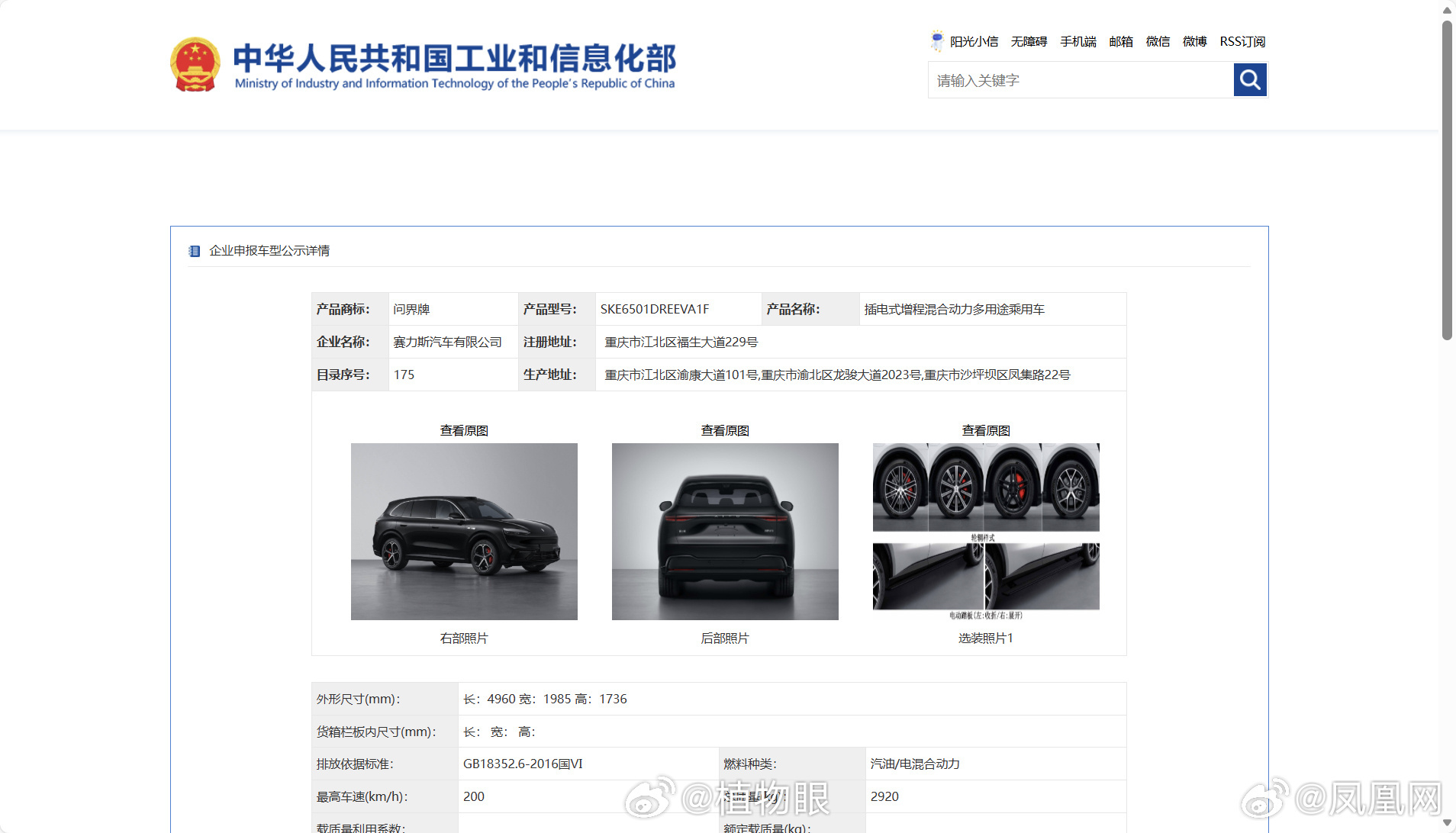 问界M6四款配置登陆工信部，增程纯电双动力覆盖20-60万市场