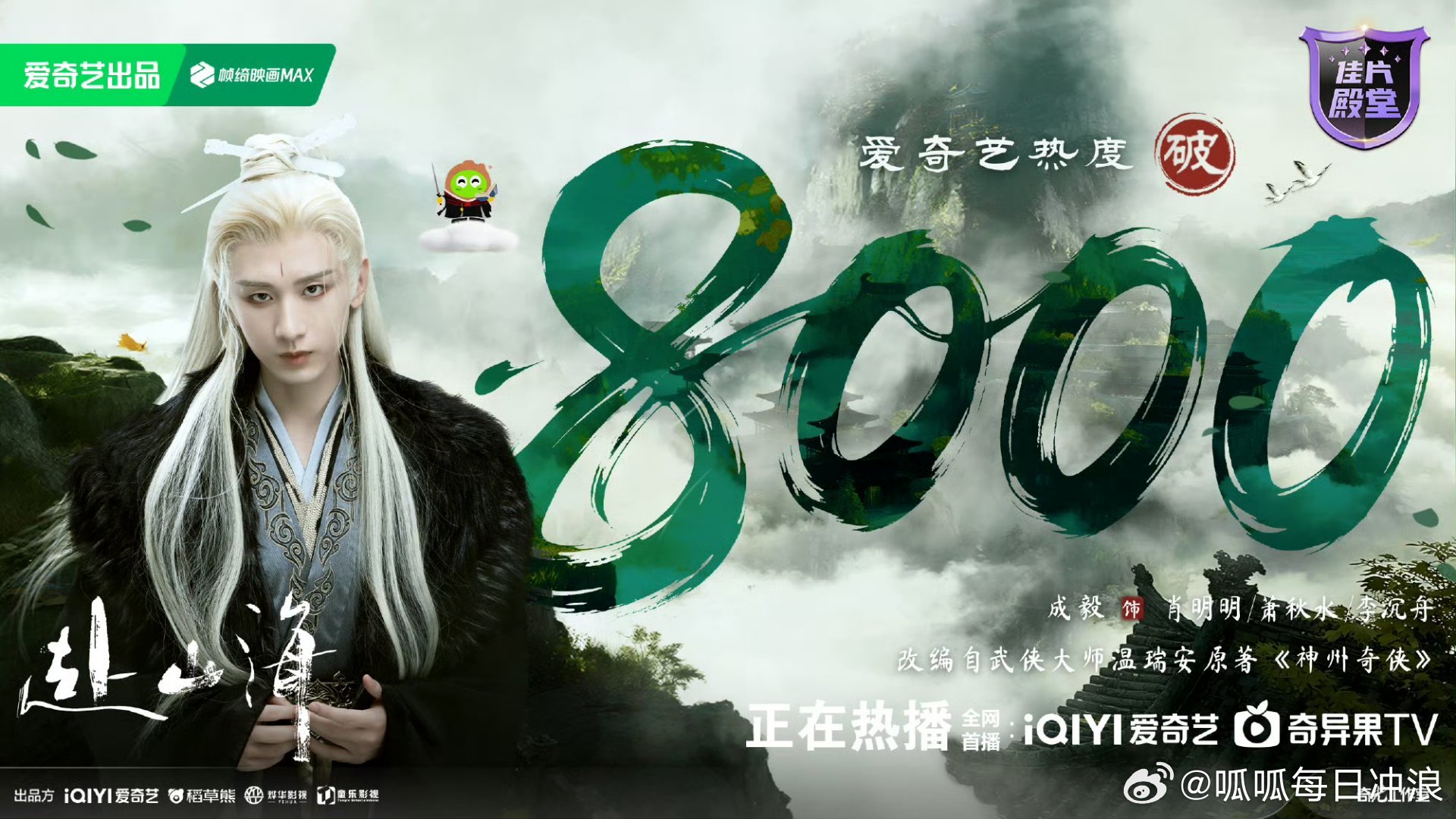 成毅新剧赴山海首播破多项纪录