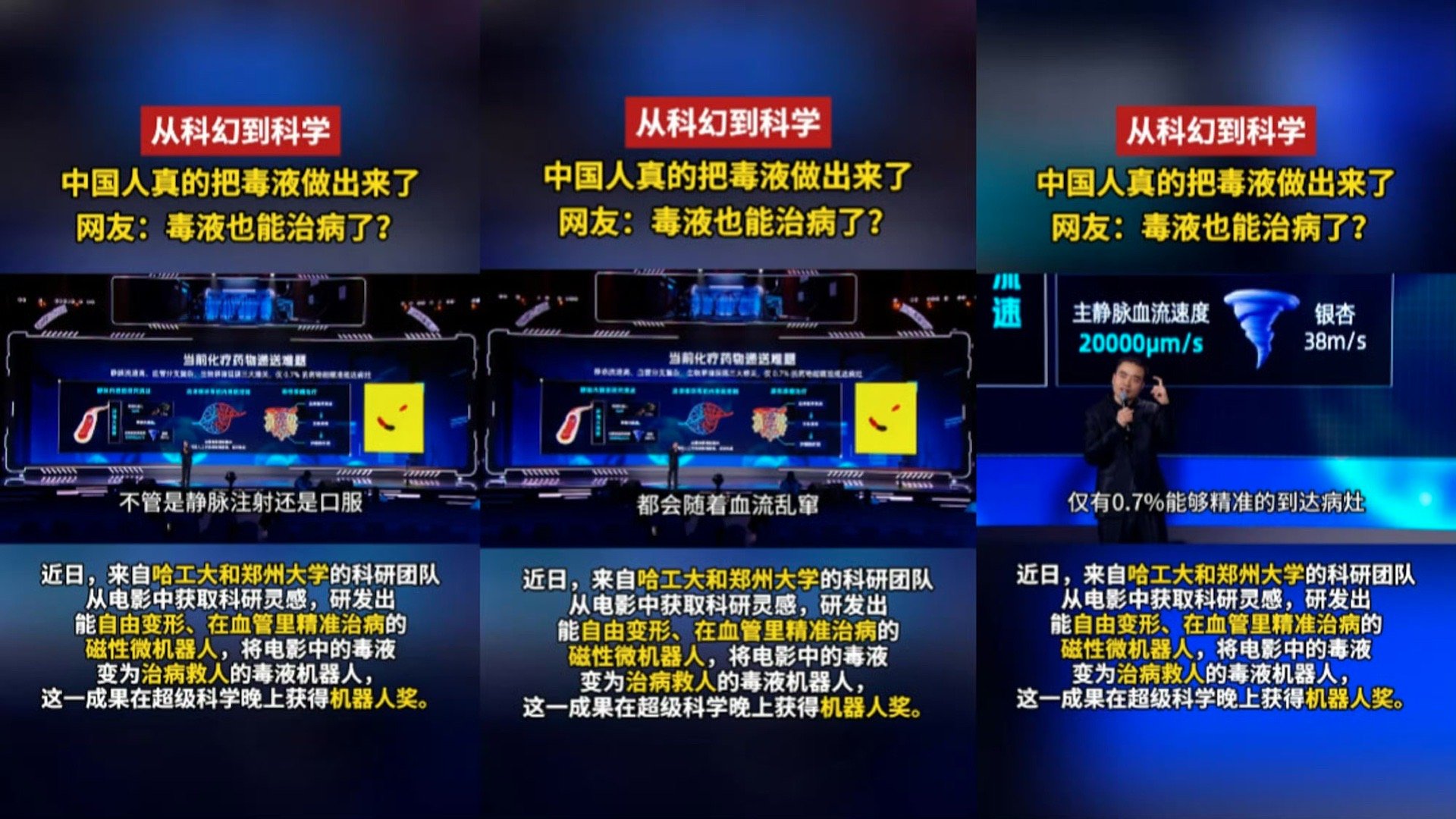 哈工大与郑大团队研发治病毒液机器人