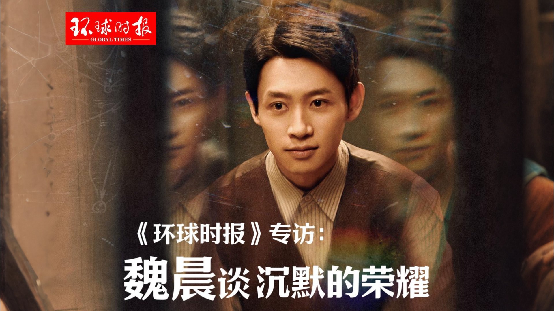 魏晨从快男到华鼎奖影帝，靠谱品格成就演艺之路