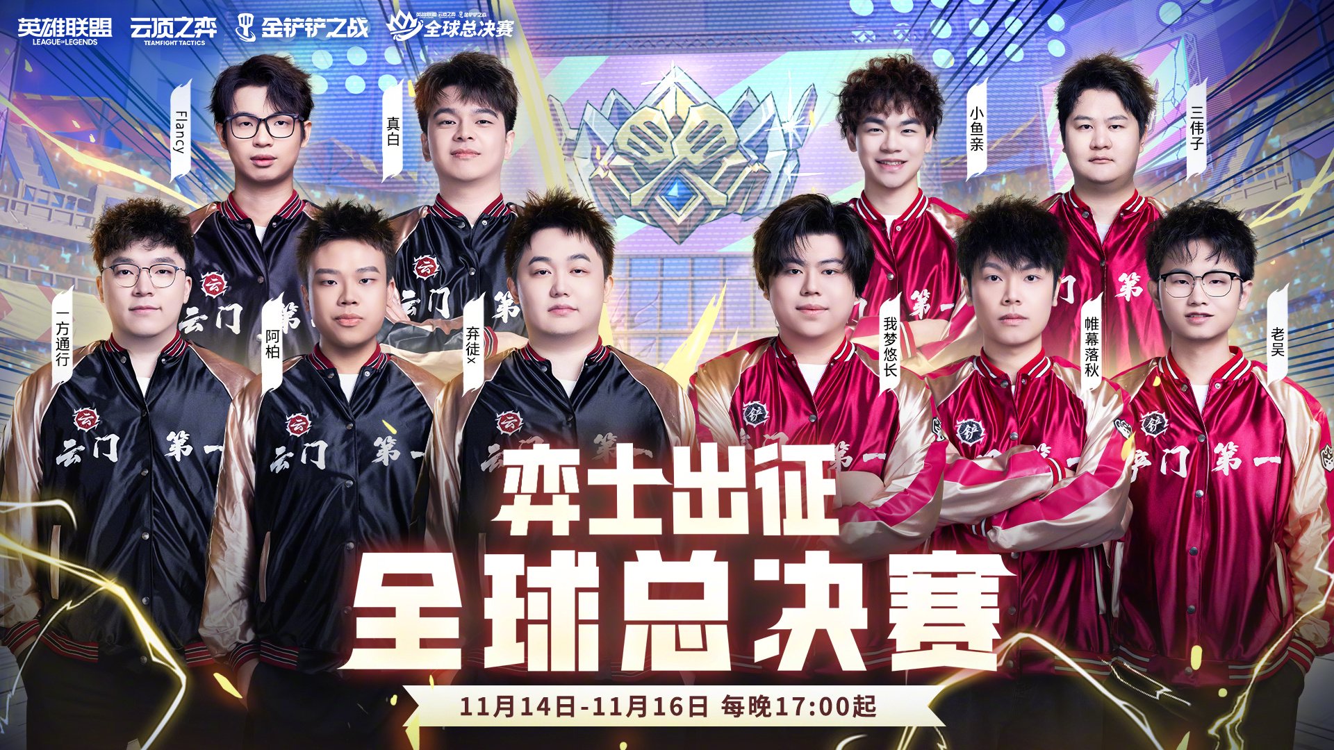 云顶之弈S15总决赛开战,CN赛区选手全力出击|赛区|总决赛|选手_新浪新闻