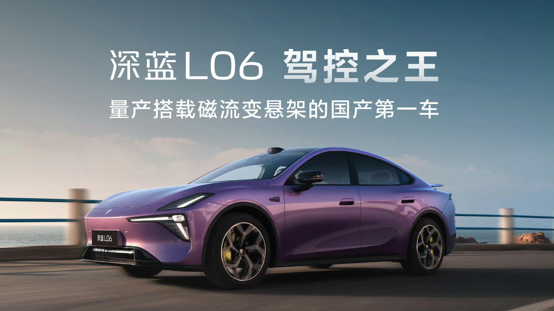 深蓝L06上市售13.49万起，限时优惠13.29万