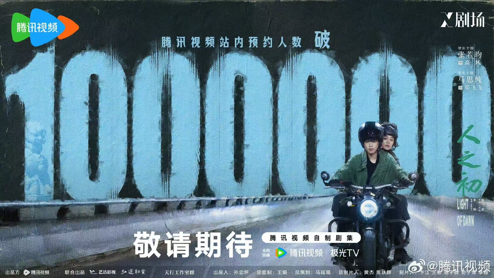 张若昀马思纯新剧海报预约破百万