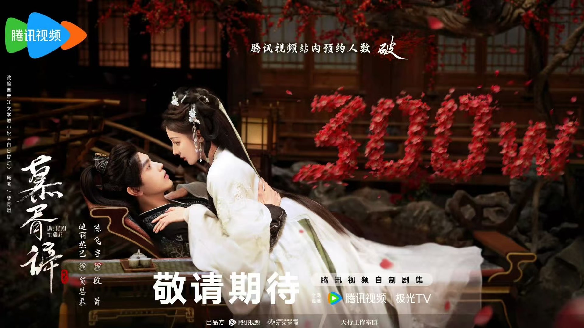 迪丽热巴陈飞宇新剧五感相通官宣，慕胥辞300万预约福利曝光