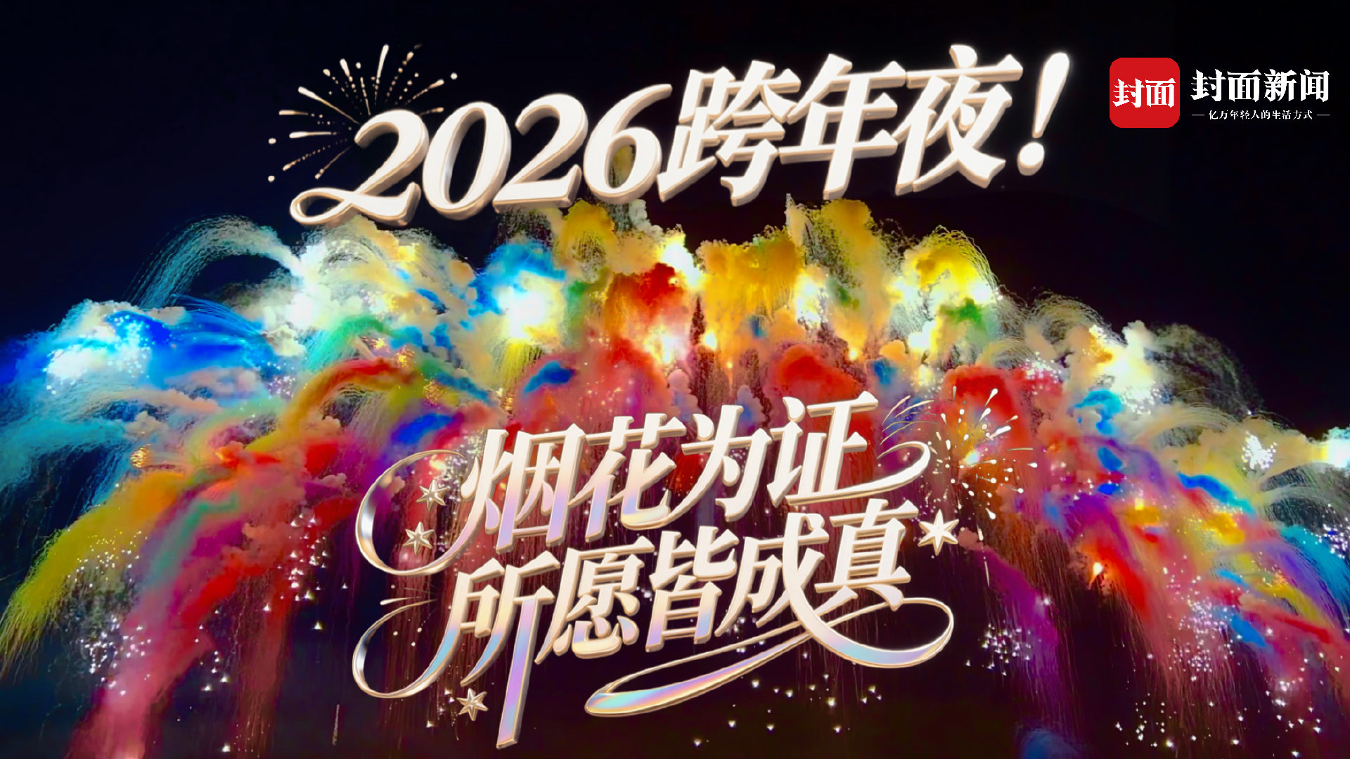 周深刘宇宁黄子弘凡跨年晚会霸屏，王一博肖战沈佳润同台亮相