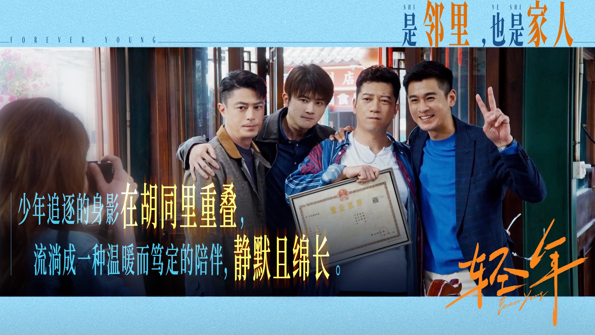 霍建华张雪迎乔振宇主演电视剧轻年演绎胡同邻里情