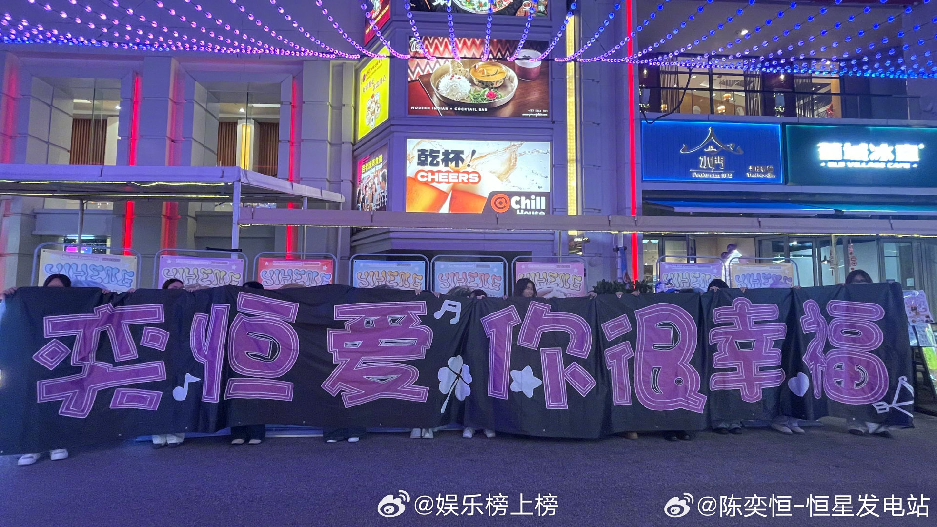 陈奕恒今日包店应援，粉丝祝演出顺利