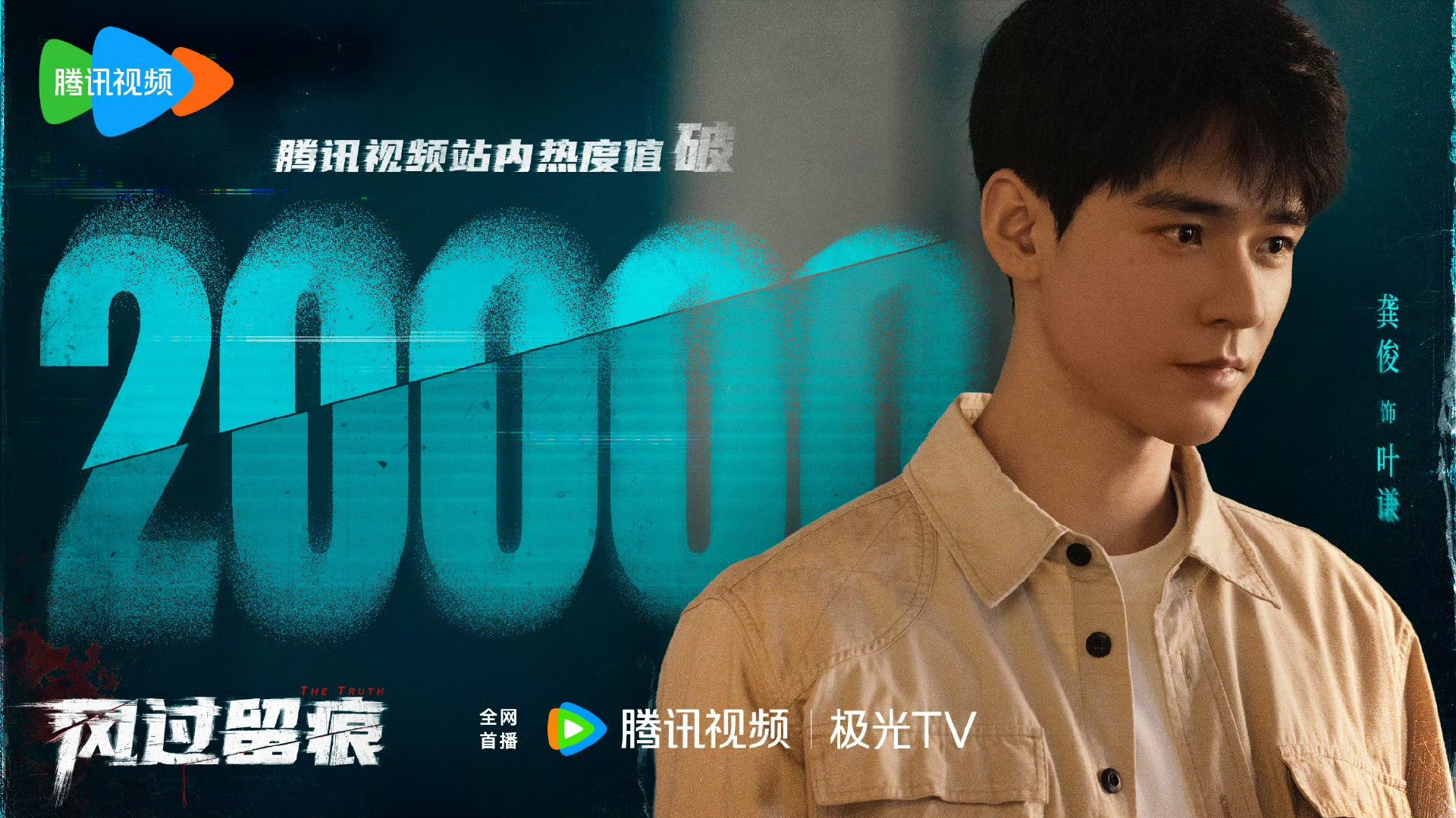 林一送龚俊三个亿引热议