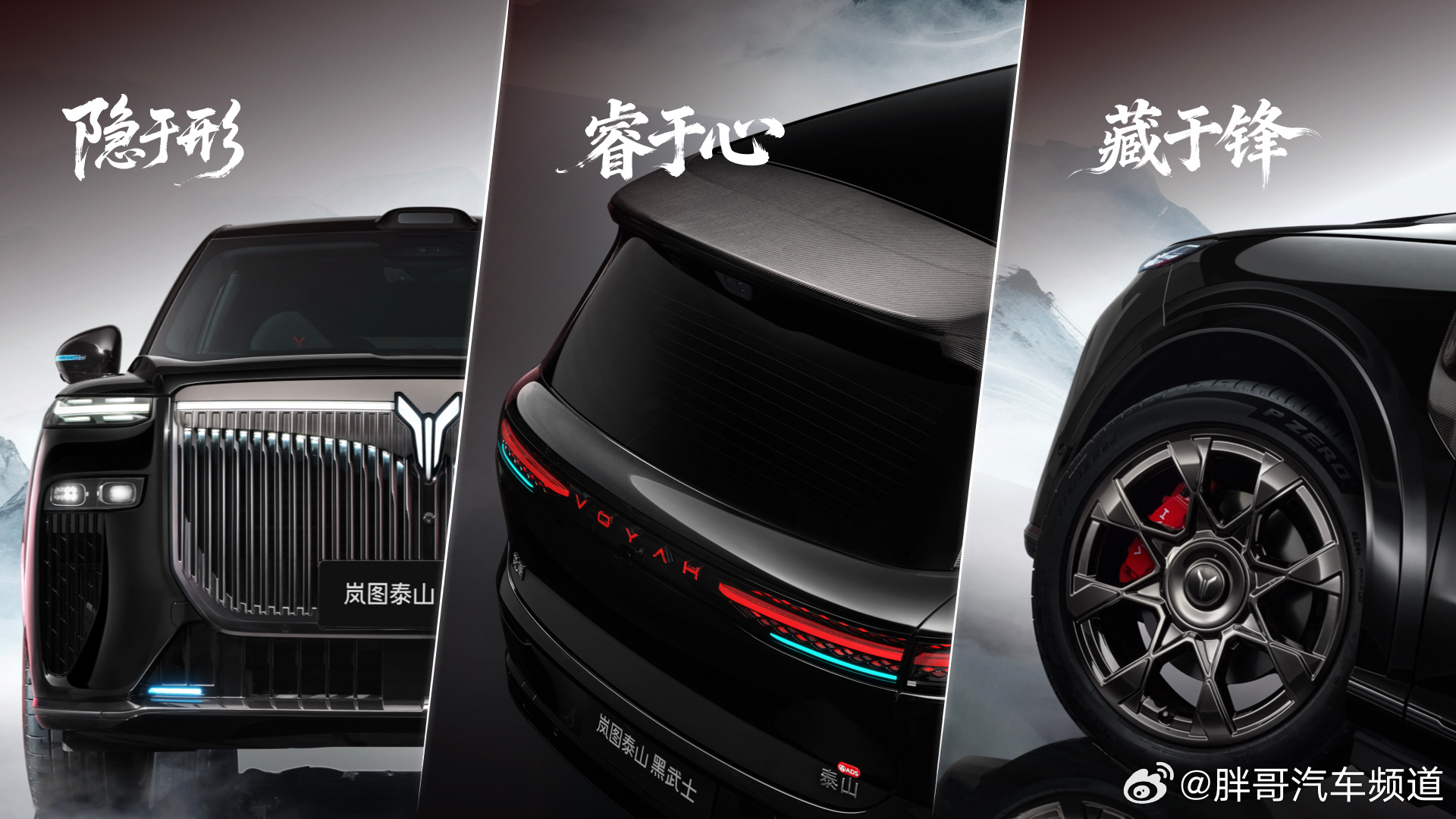 岚图泰山Ultra与黑武士版开启交付，搭载896线激光雷达