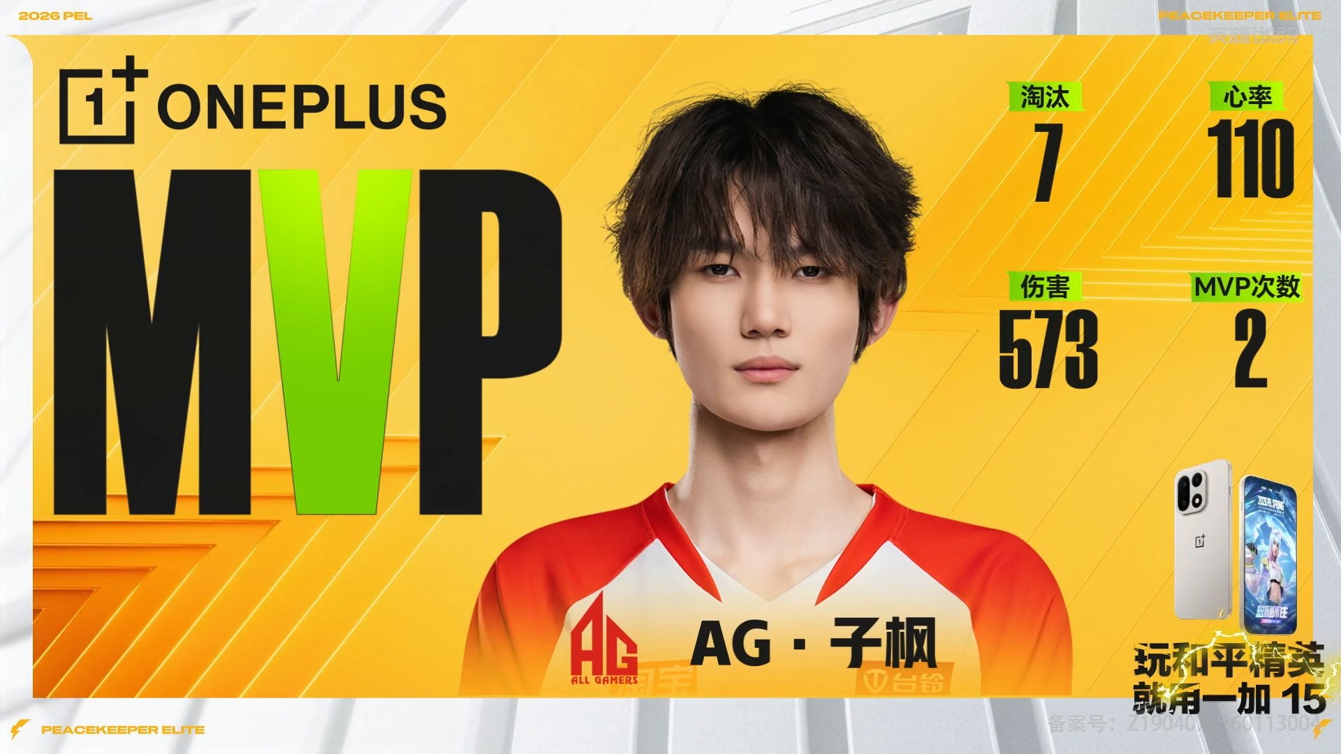 AG子枫单局7淘汰斩获MVP